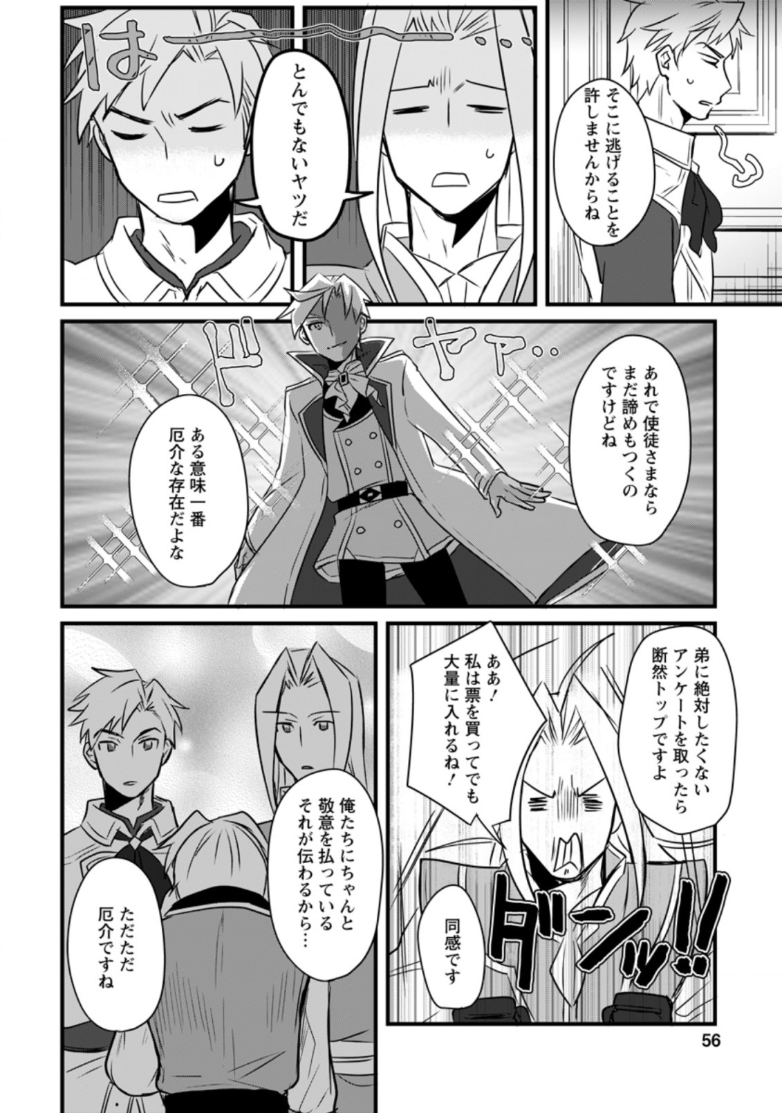 転生したけどチート能力を使わないで生きてみる 第7.3話 - Page 6