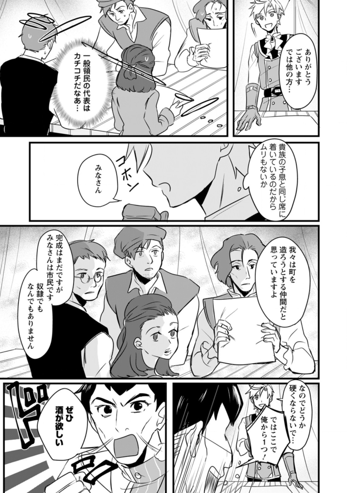 転生したけどチート能力を使わないで生きてみる 第8.2話 - Page 4