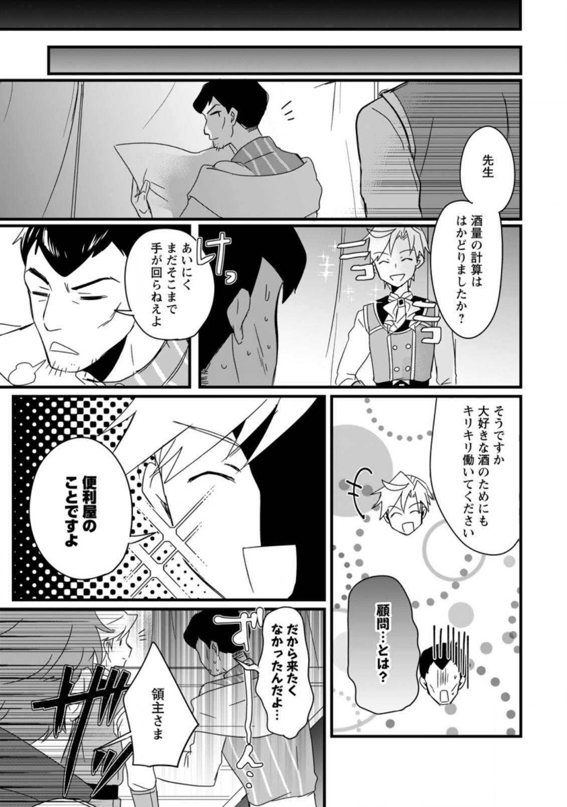 転生したけどチート能力を使わないで生きてみる 第8.2話 - Page 6