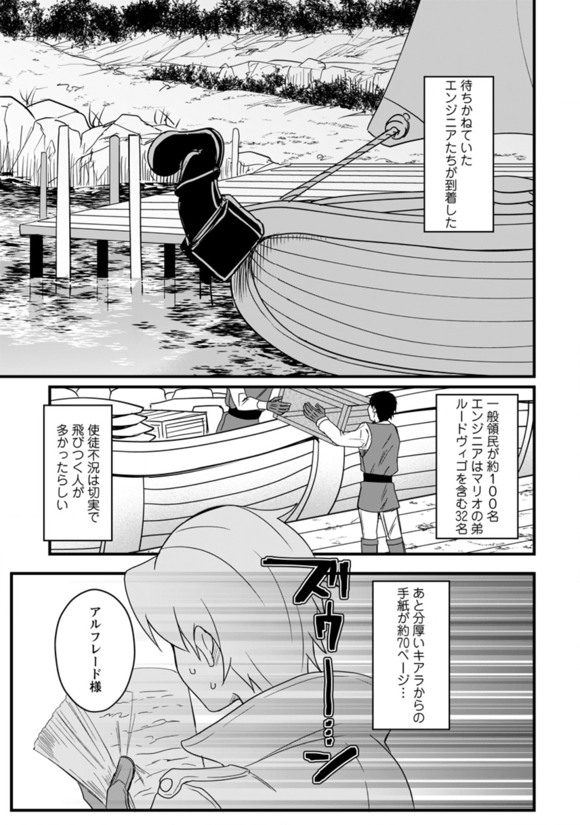 転生したけどチート能力を使わないで生きてみる 第9.1話 - Page 2