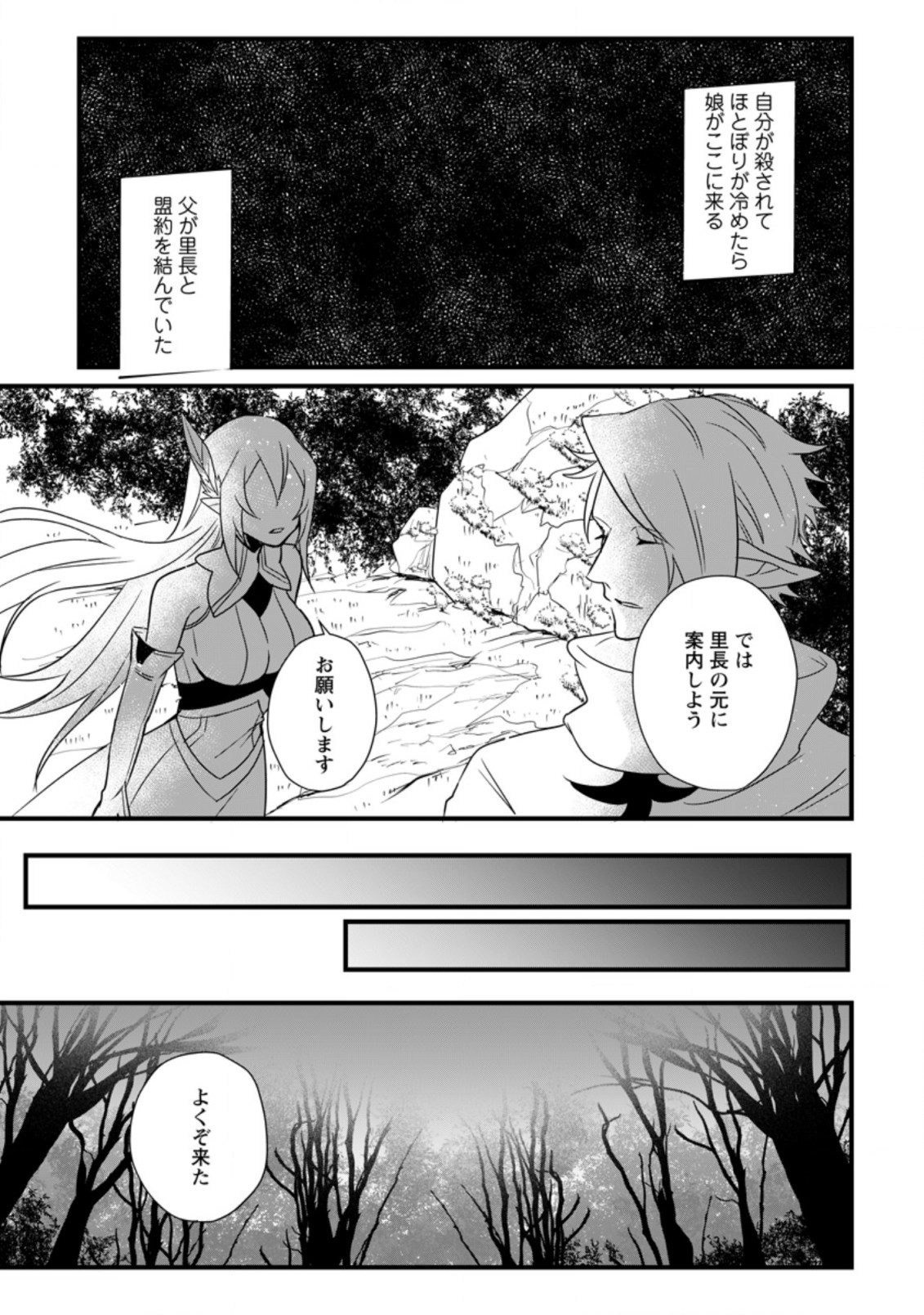 転生したけどチート能力を使わないで生きてみる 第9.2話 - Page 7