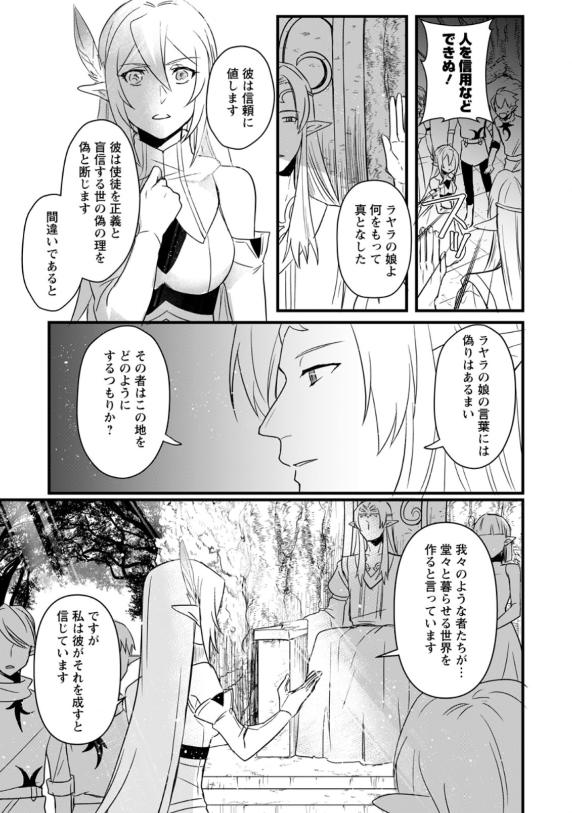 転生したけどチート能力を使わないで生きてみる 第9.2話 - Page 9