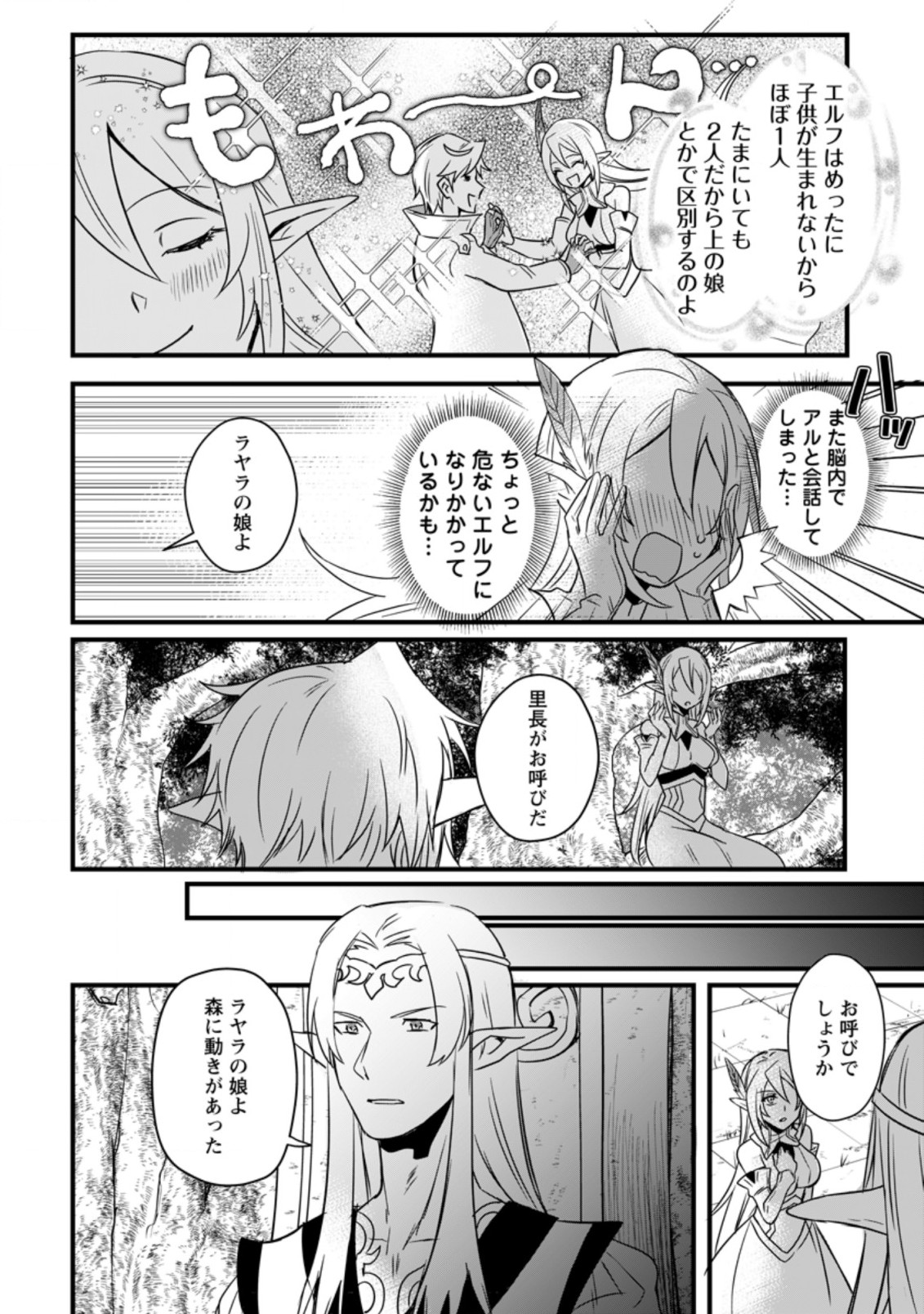 転生したけどチート能力を使わないで生きてみる 第9.3話 - Page 3