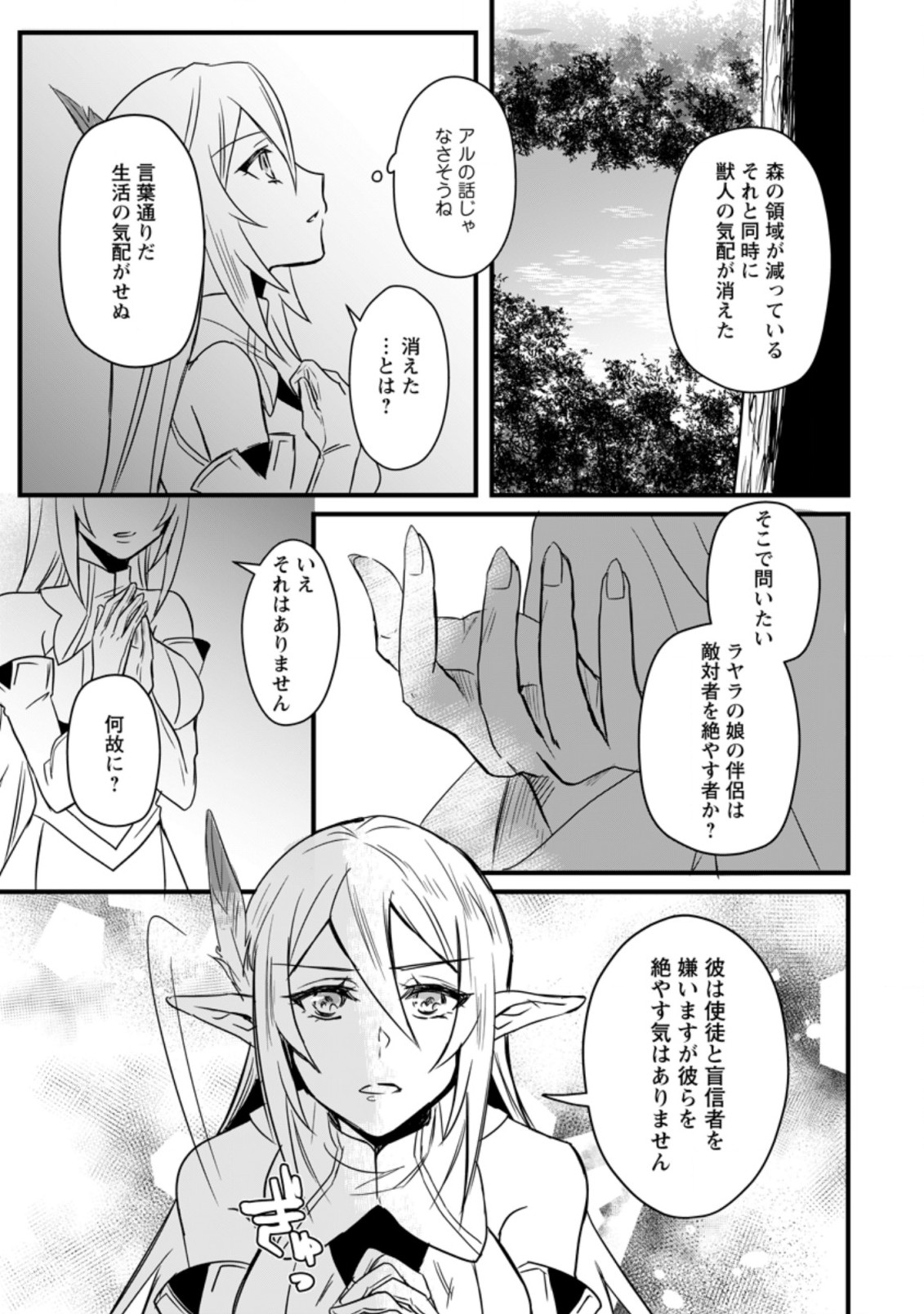 転生したけどチート能力を使わないで生きてみる 第9.3話 - Page 4