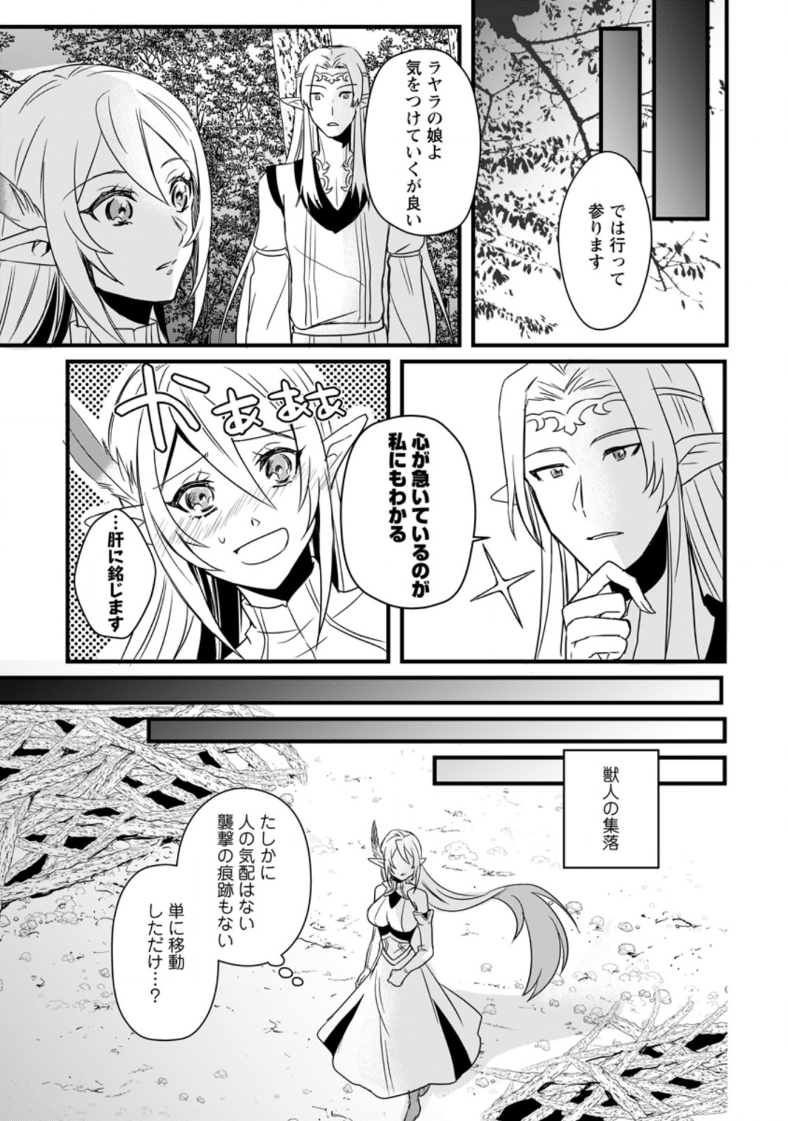 転生したけどチート能力を使わないで生きてみる 第9.3話 - Page 6