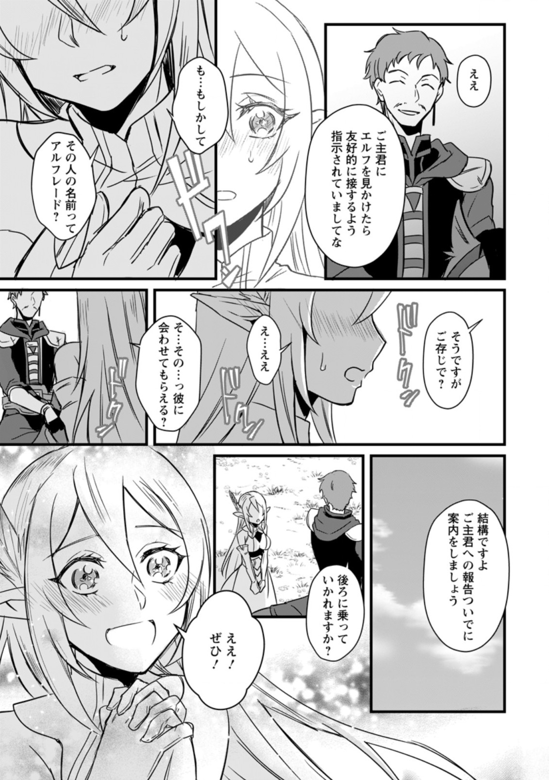 転生したけどチート能力を使わないで生きてみる 第9.3話 - Page 8