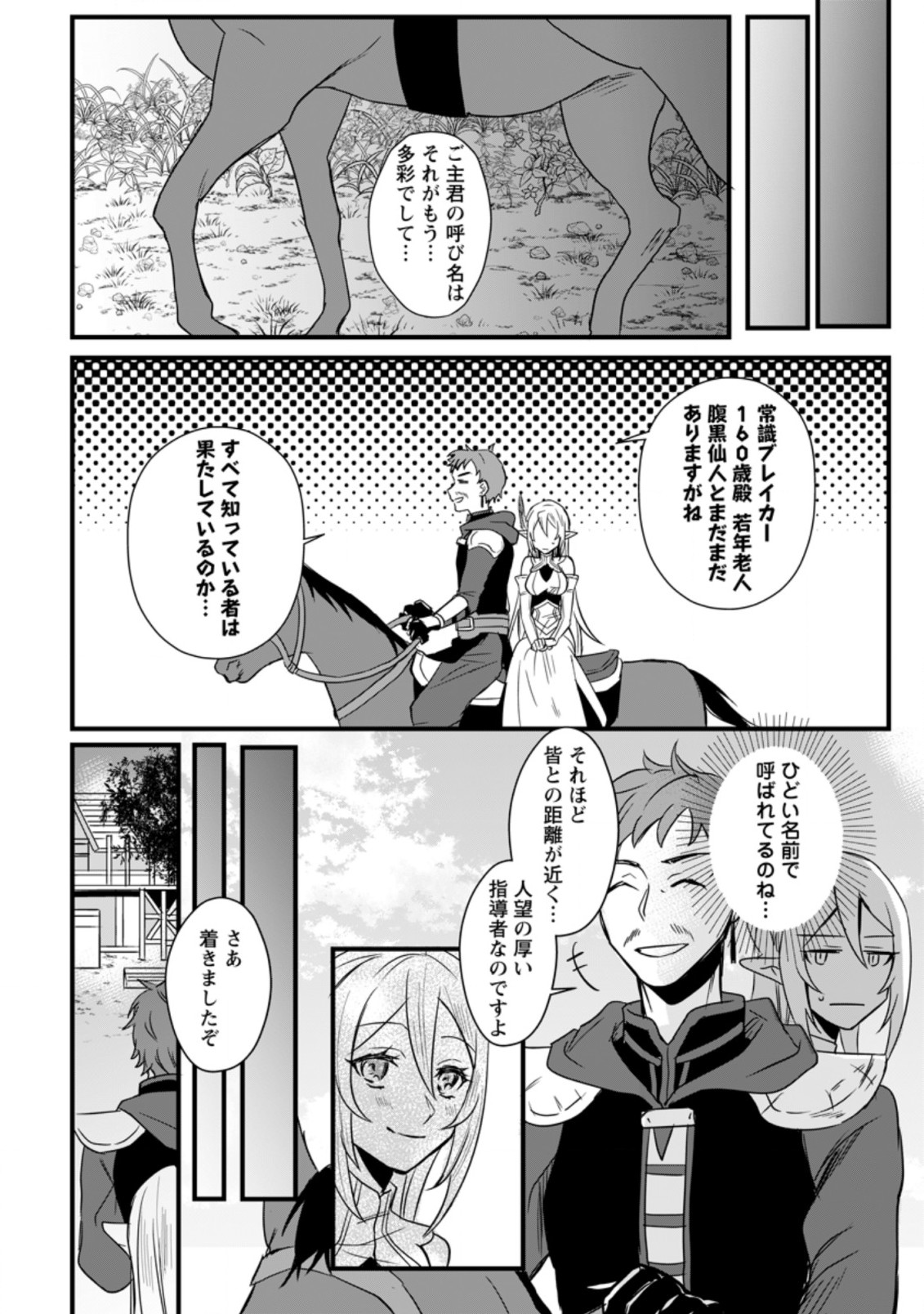 転生したけどチート能力を使わないで生きてみる 第9.3話 - Page 9