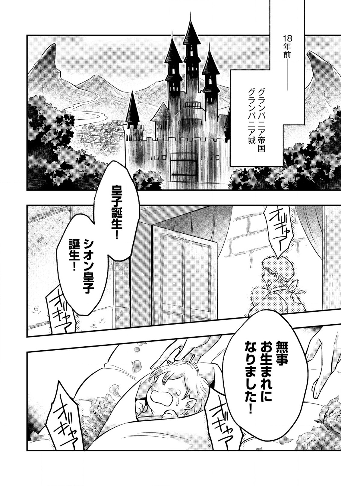 転生したラスボスは異世界を楽しみます 第1.1話 - Page 5