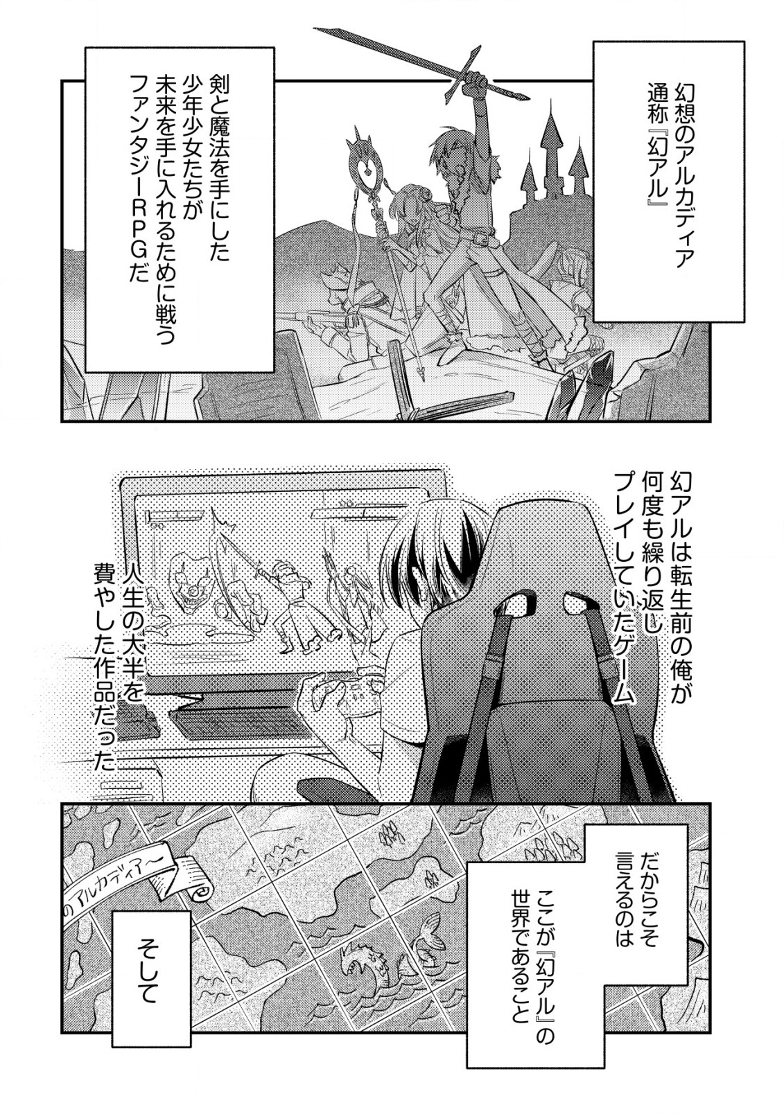 転生したラスボスは異世界を楽しみます 第1.1話 - Page 9