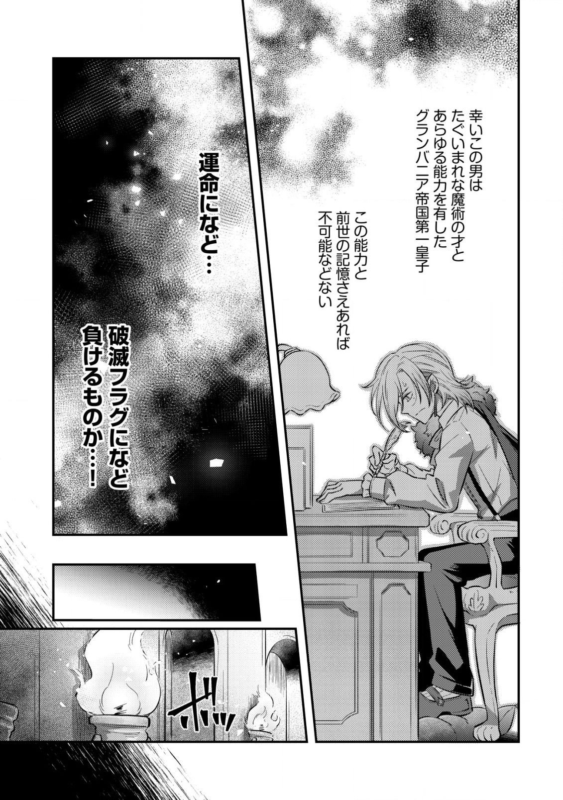 転生したラスボスは異世界を楽しみます 第1.1話 - Page 12