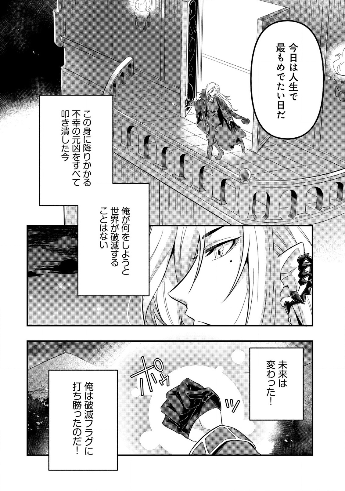 転生したラスボスは異世界を楽しみます 第1.2話 - Page 9