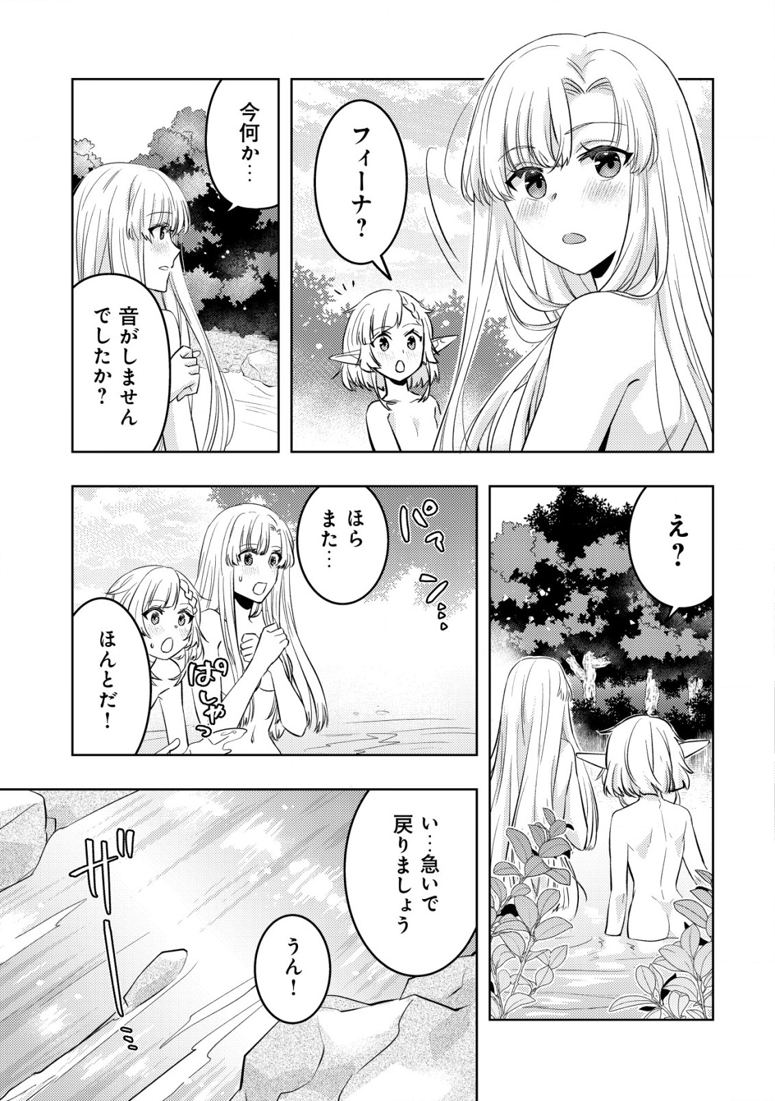 転生したラスボスは異世界を楽しみます 第10話 - Page 8