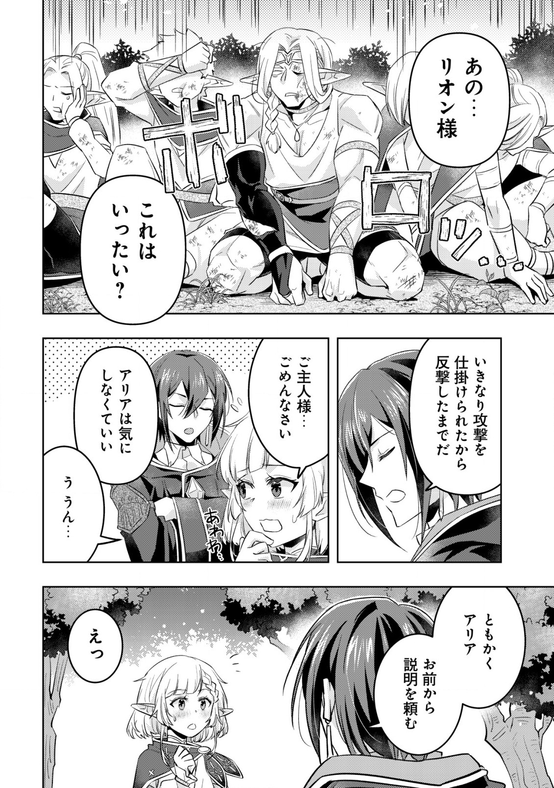 転生したラスボスは異世界を楽しみます 第10話 - Page 9