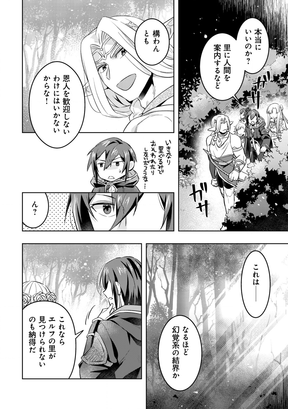 転生したラスボスは異世界を楽しみます 第10話 - Page 17