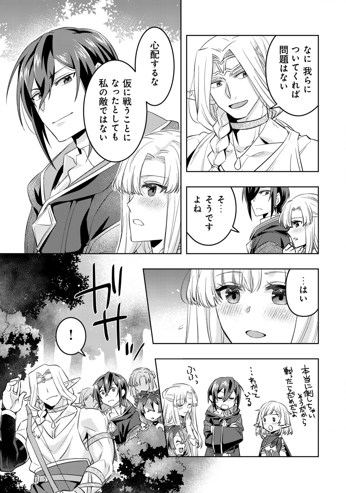 転生したラスボスは異世界を楽しみます 第10話 - Page 24