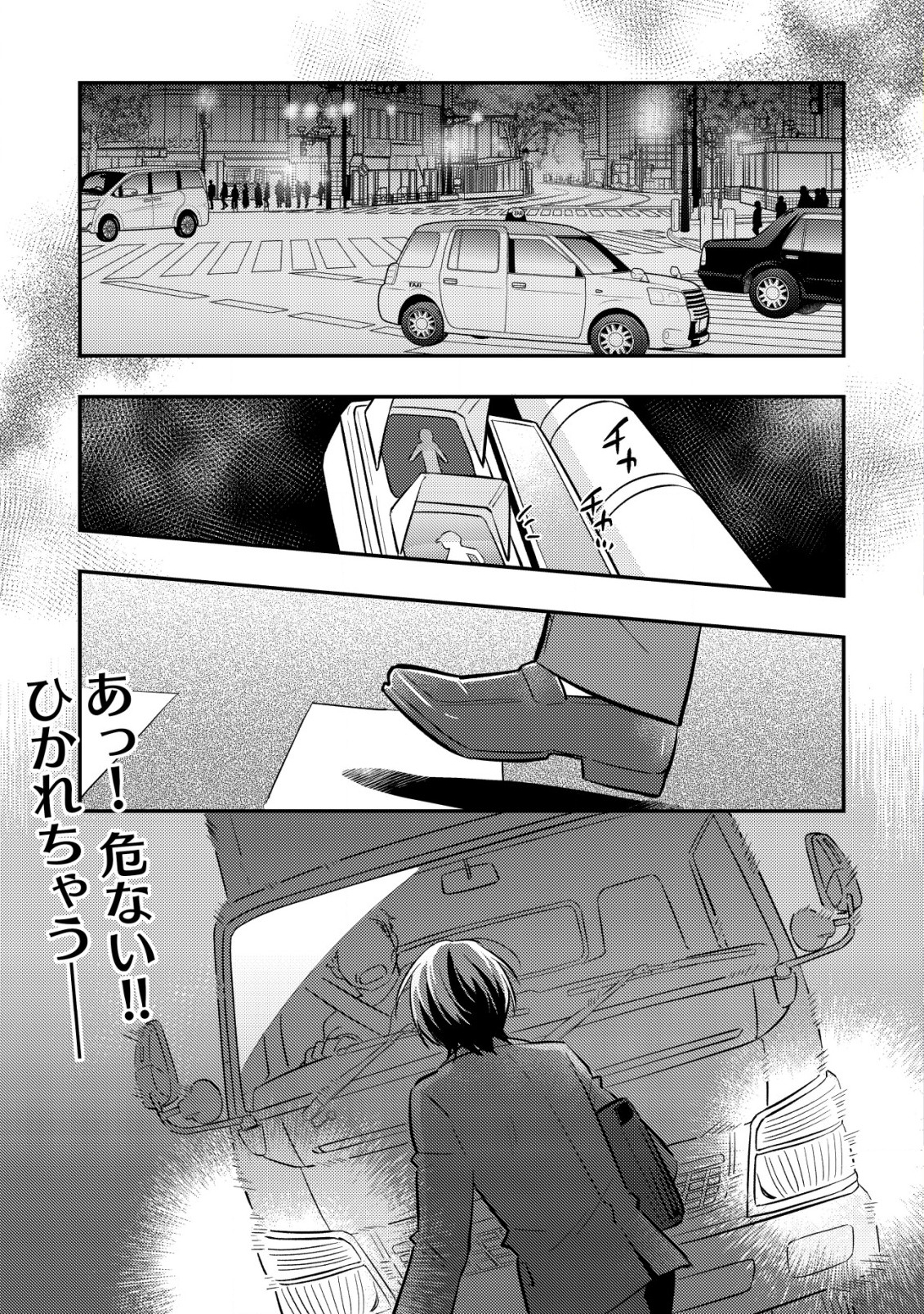 転生したラスボスは異世界を楽しみます 第2.1話 - Page 2