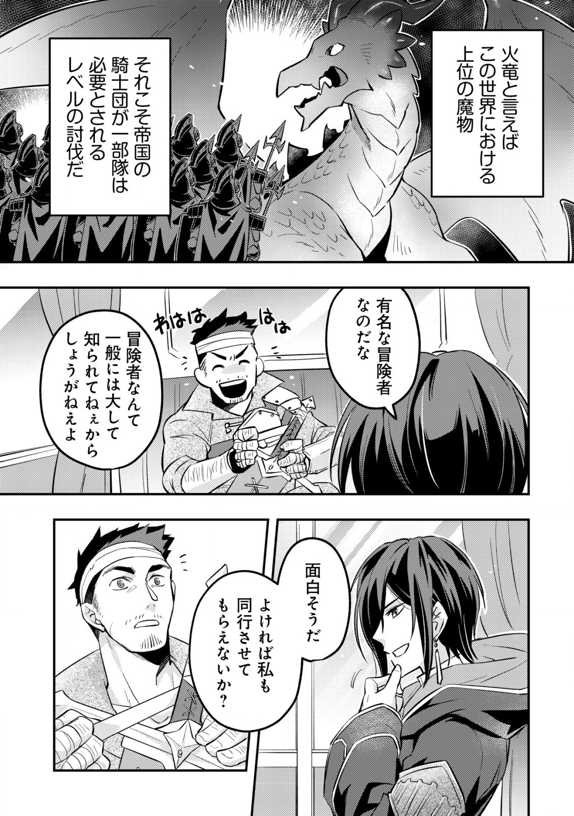 転生したラスボスは異世界を楽しみます 第2.1話 - Page 12