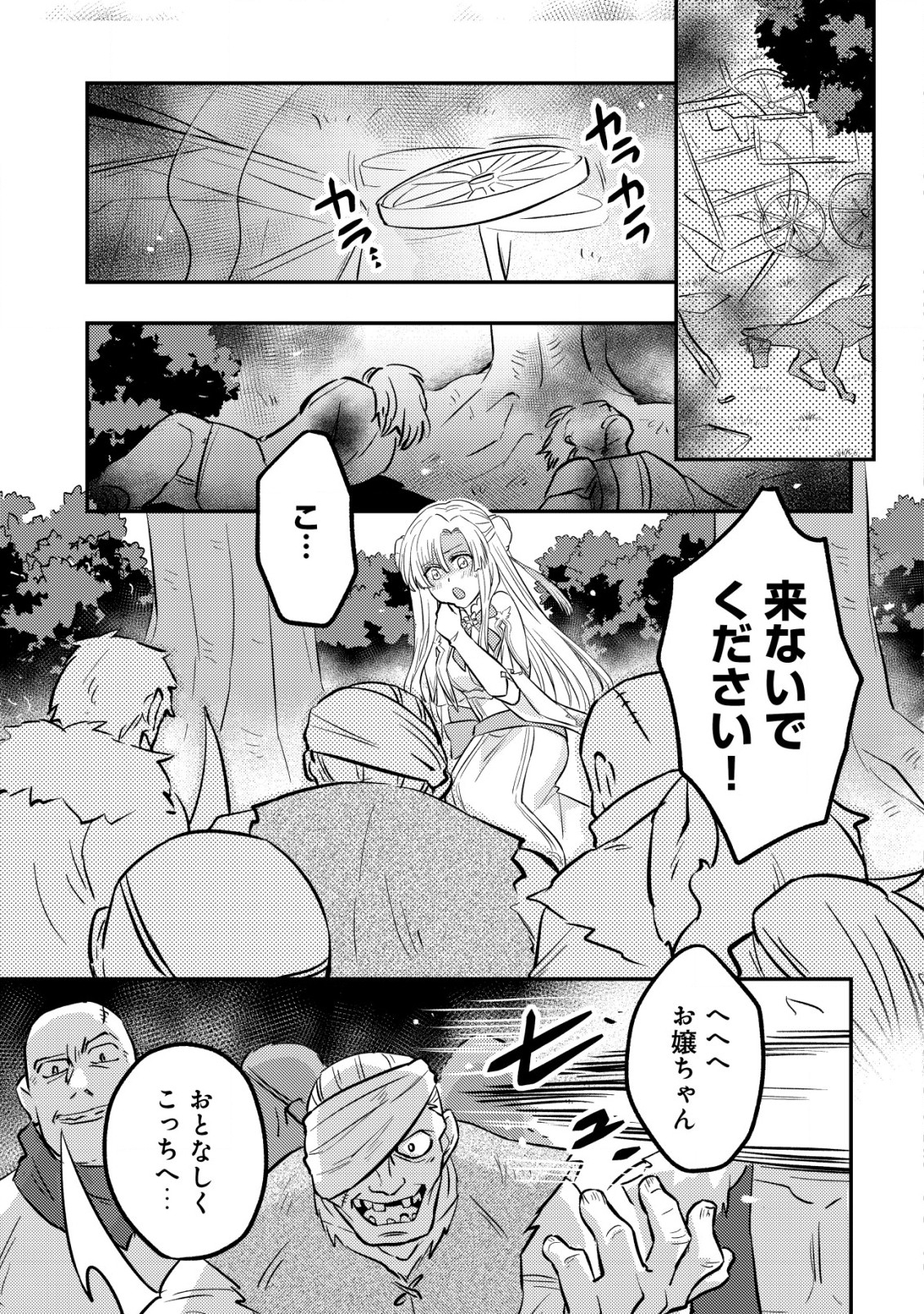 転生したラスボスは異世界を楽しみます 第2.2話 - Page 3