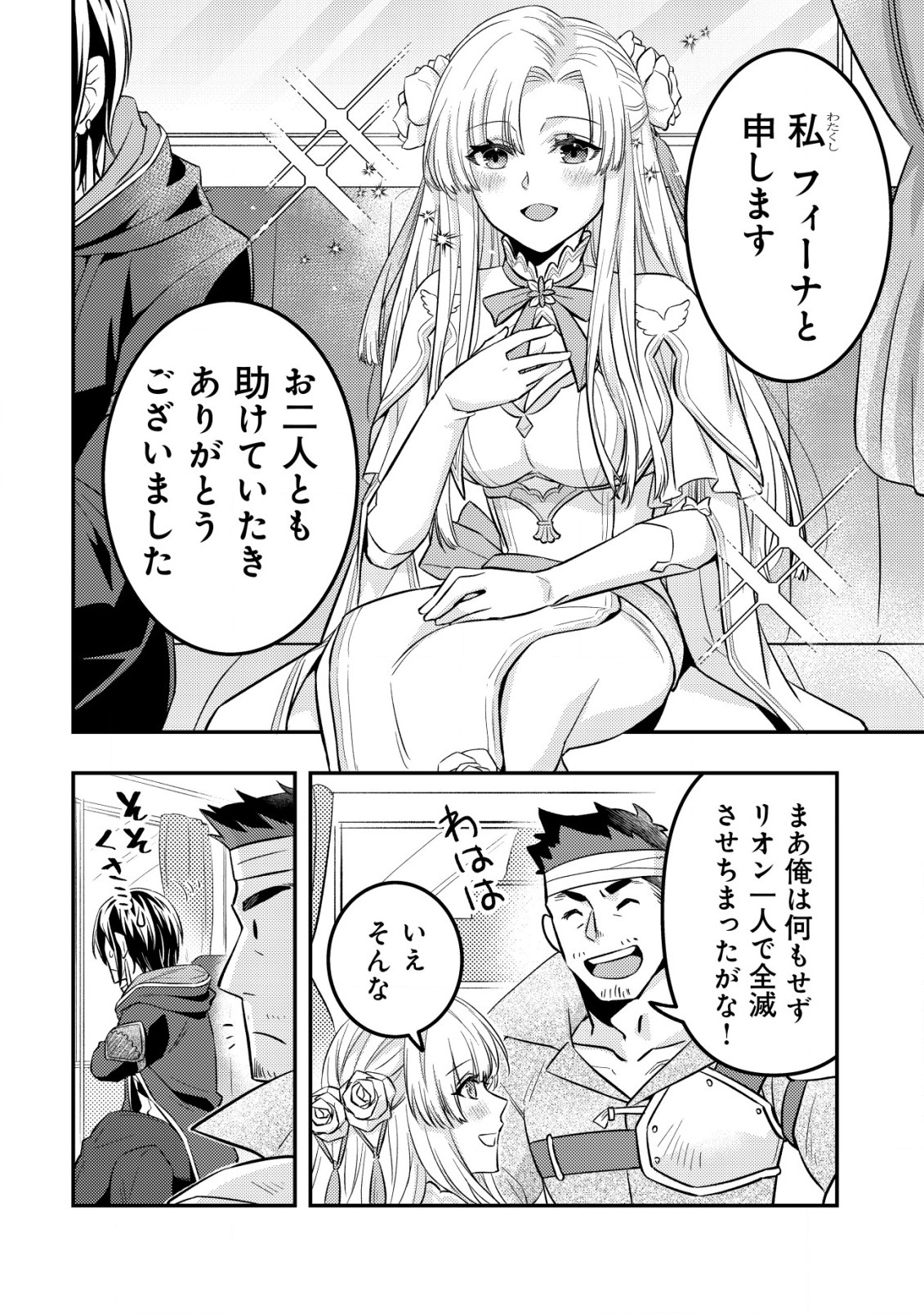 転生したラスボスは異世界を楽しみます 第2.2話 - Page 10