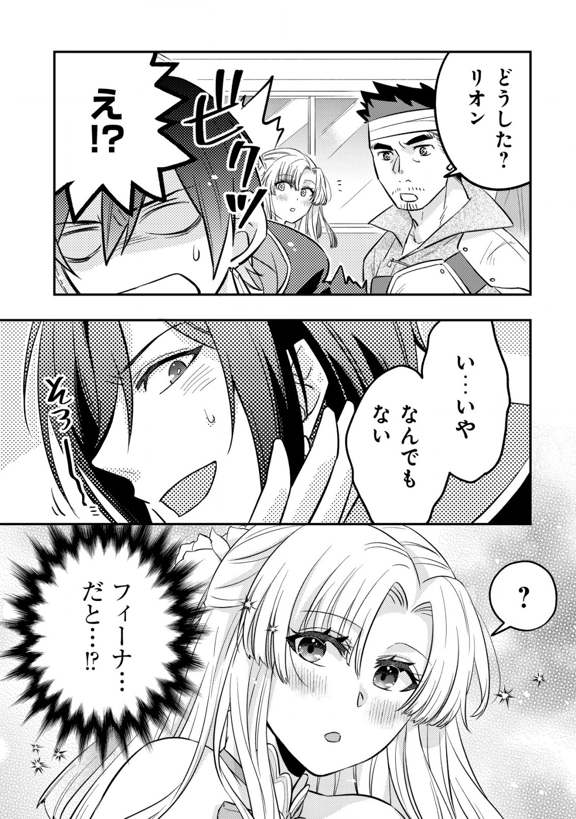 転生したラスボスは異世界を楽しみます 第2.2話 - Page 11