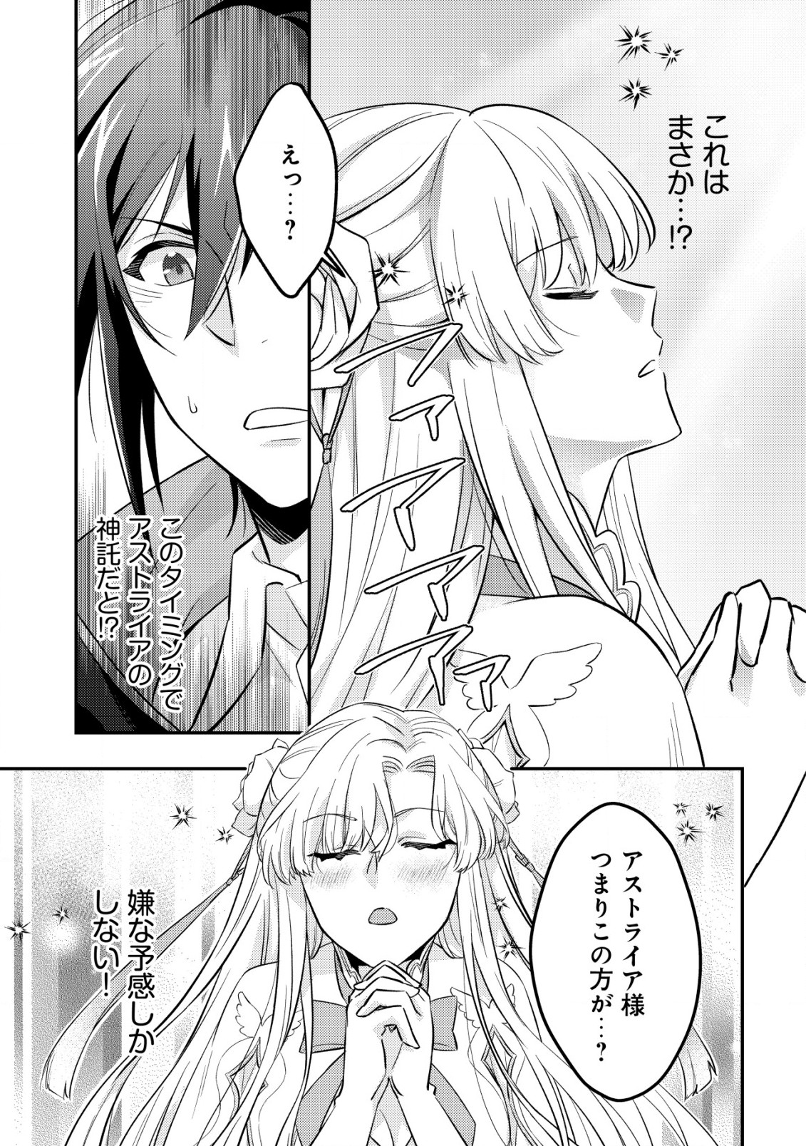 転生したラスボスは異世界を楽しみます 第3.1話 - Page 10