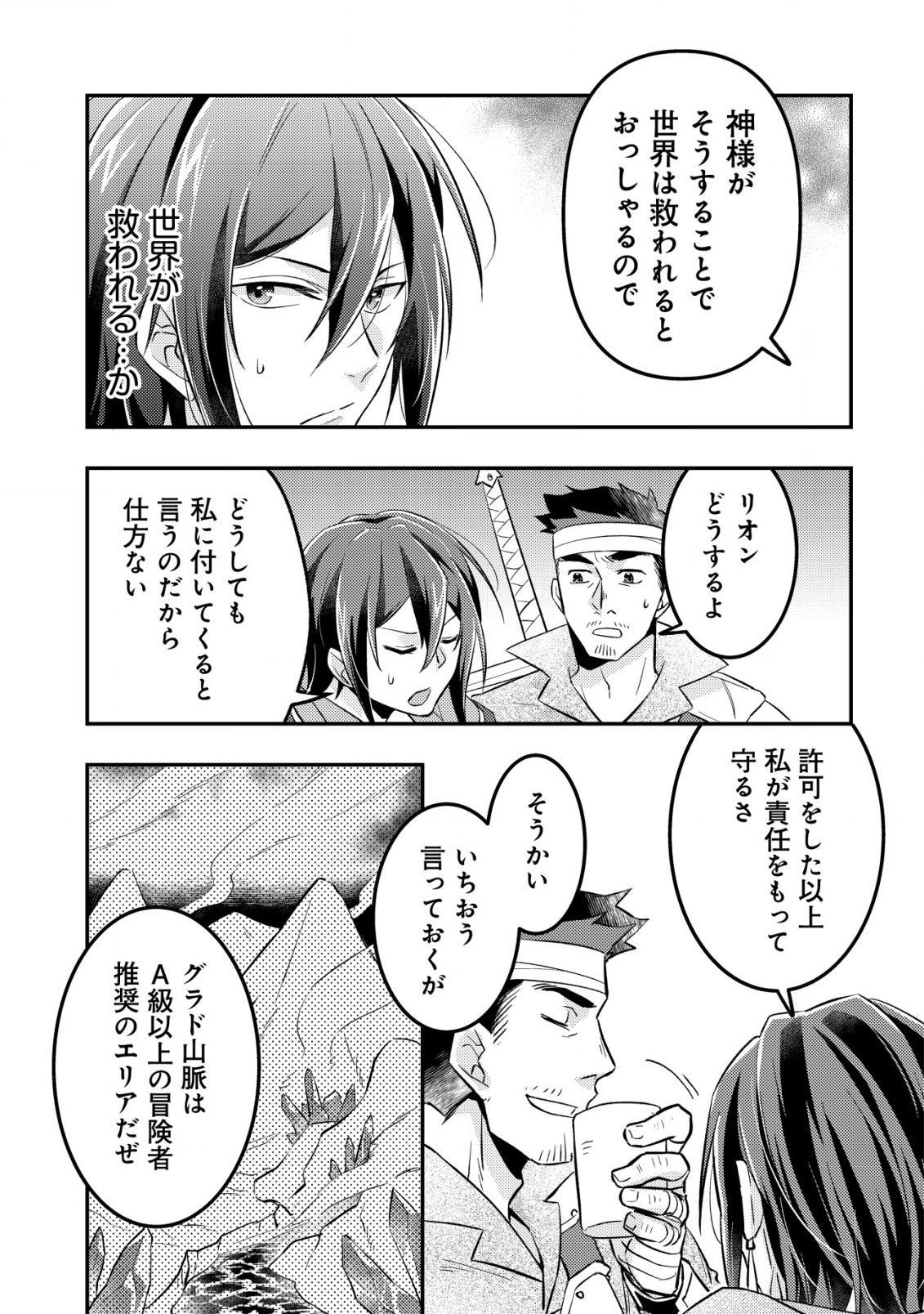 転生したラスボスは異世界を楽しみます 第3.2話 - Page 4