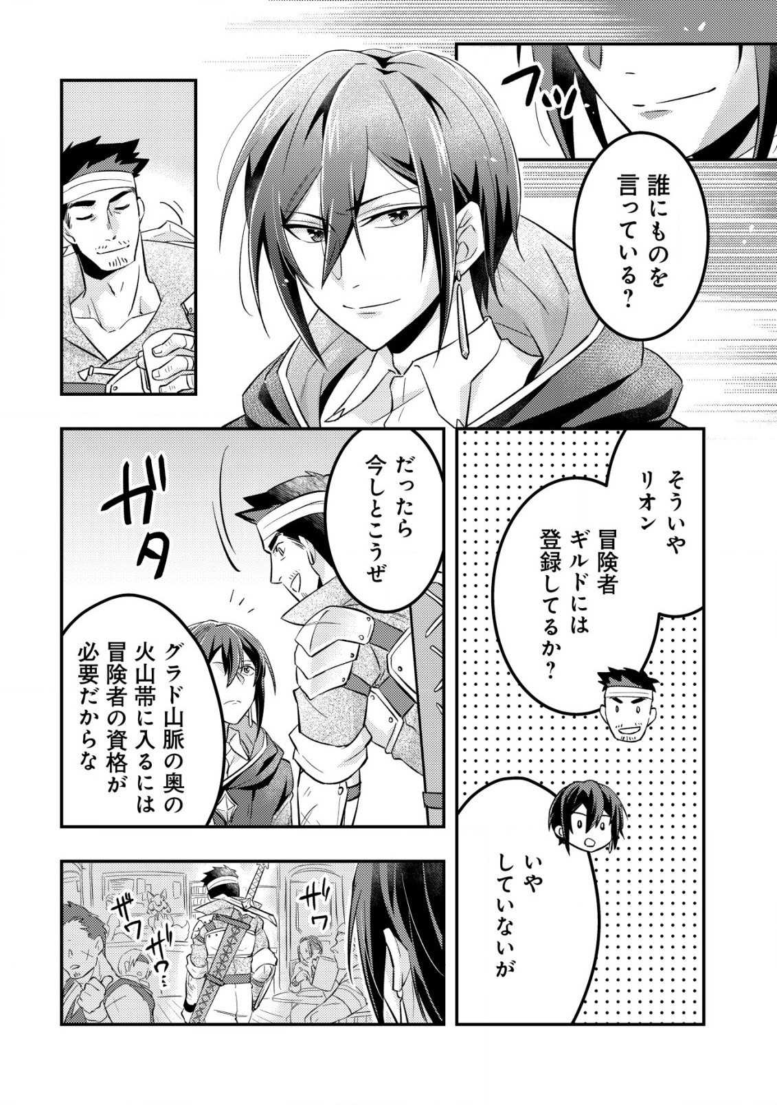 転生したラスボスは異世界を楽しみます 第3.2話 - Page 5