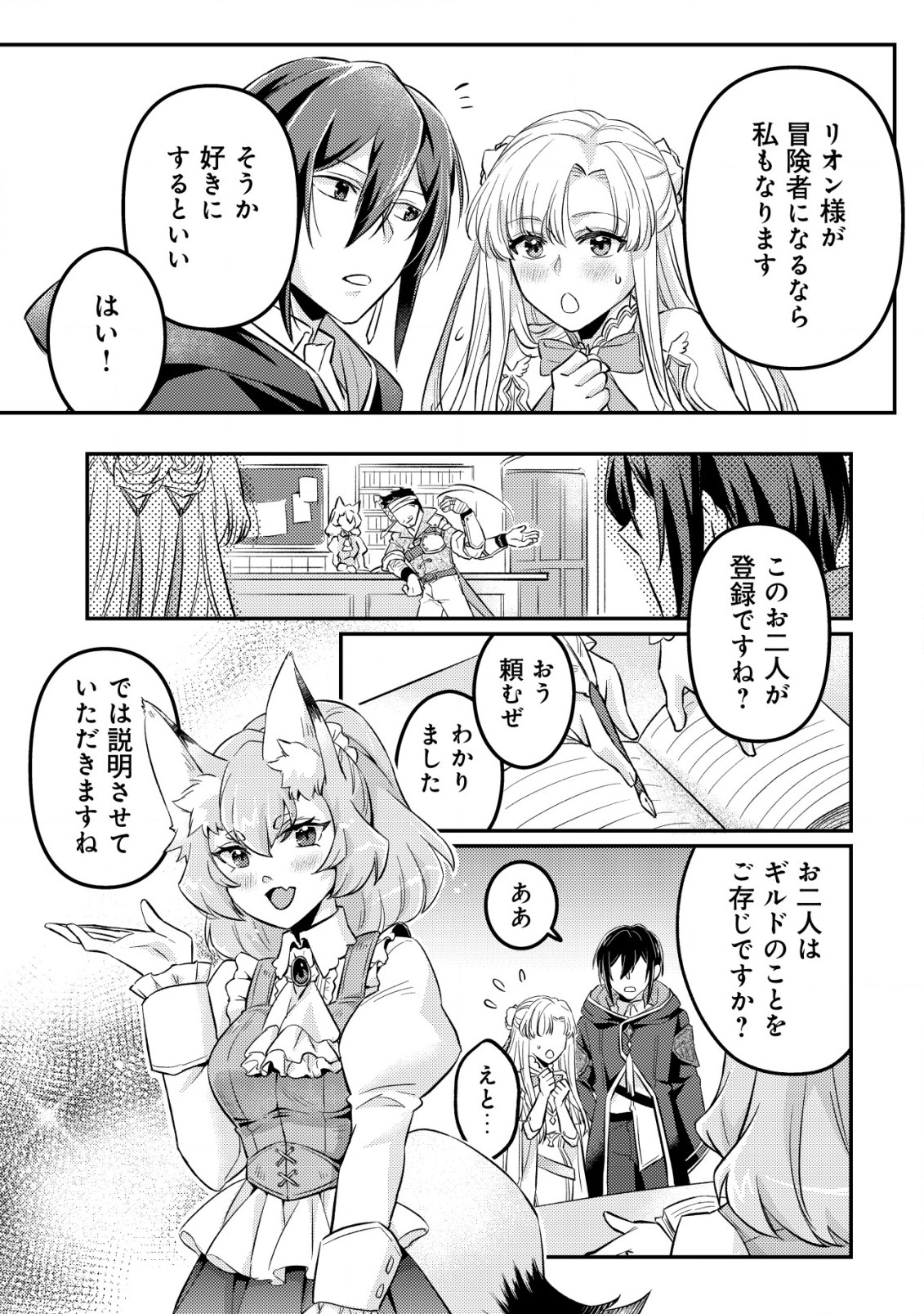 転生したラスボスは異世界を楽しみます 第3.2話 - Page 6