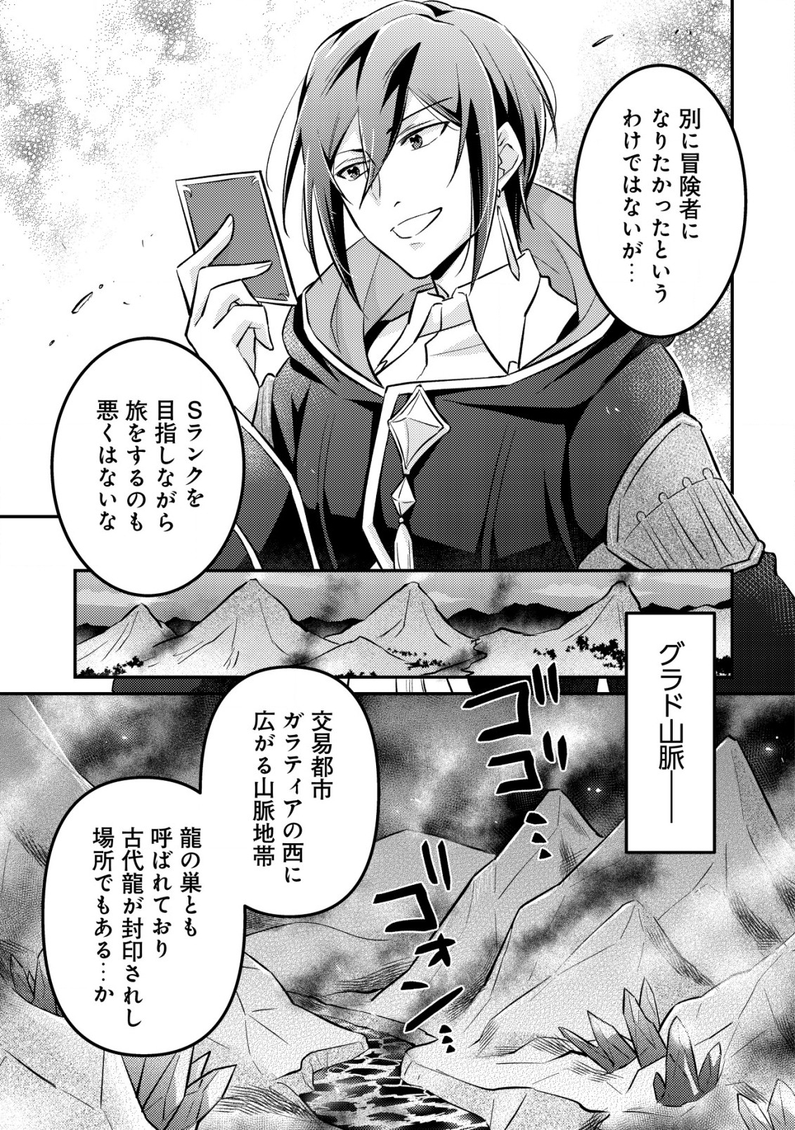 転生したラスボスは異世界を楽しみます 第3.2話 - Page 8