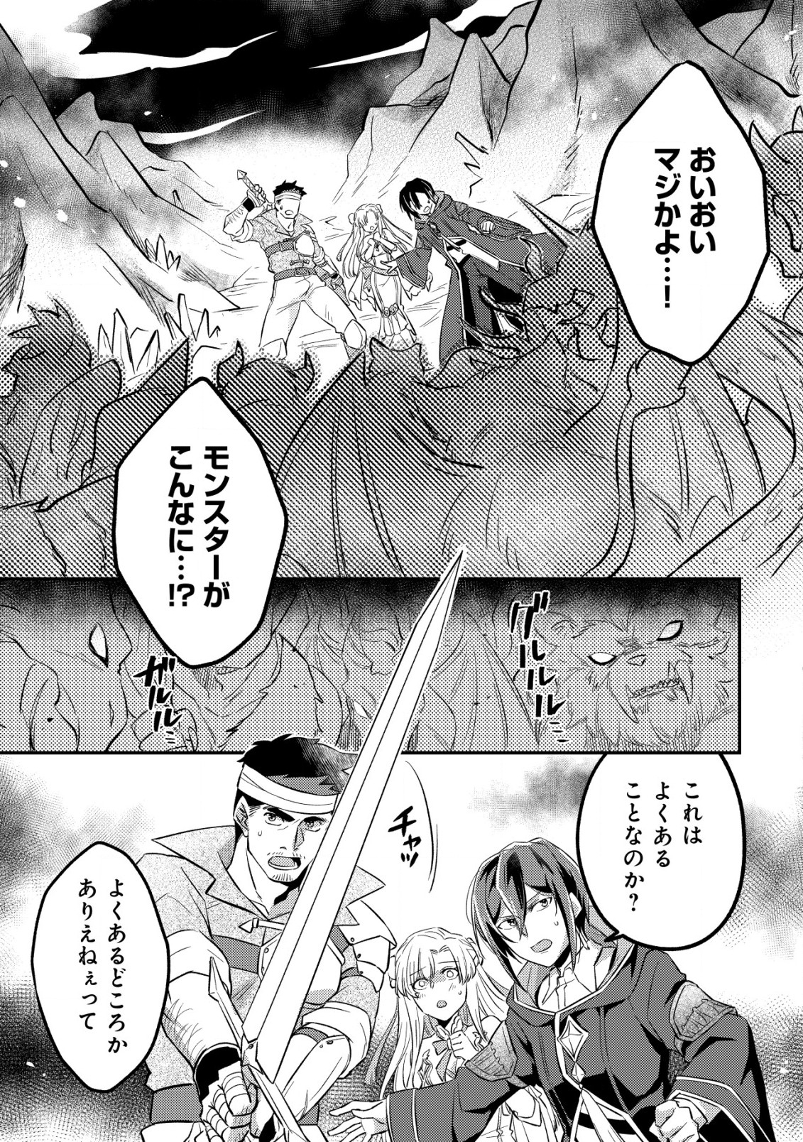 転生したラスボスは異世界を楽しみます 第3.2話 - Page 12