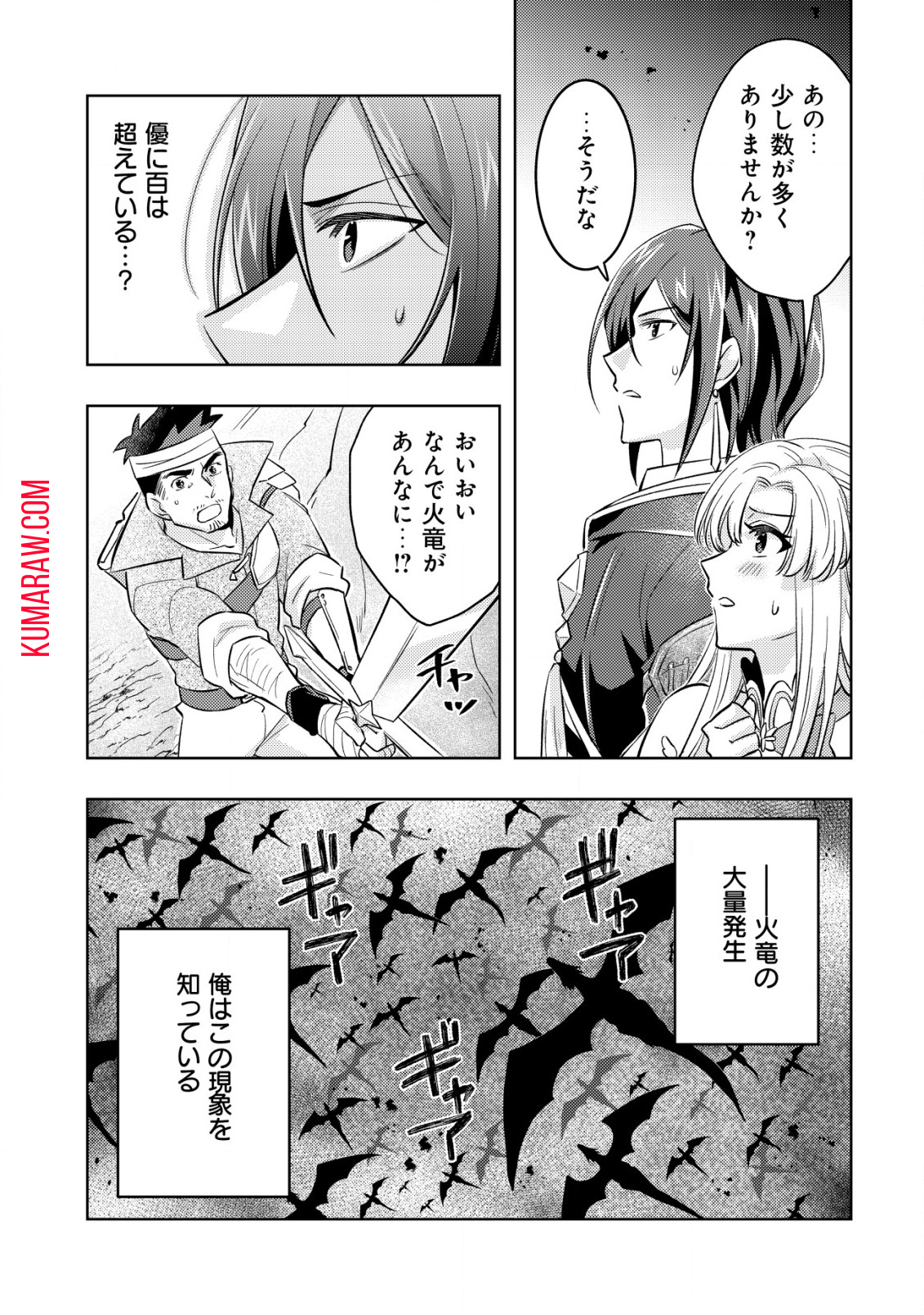 転生したラスボスは異世界を楽しみます 第4話 - Page 12