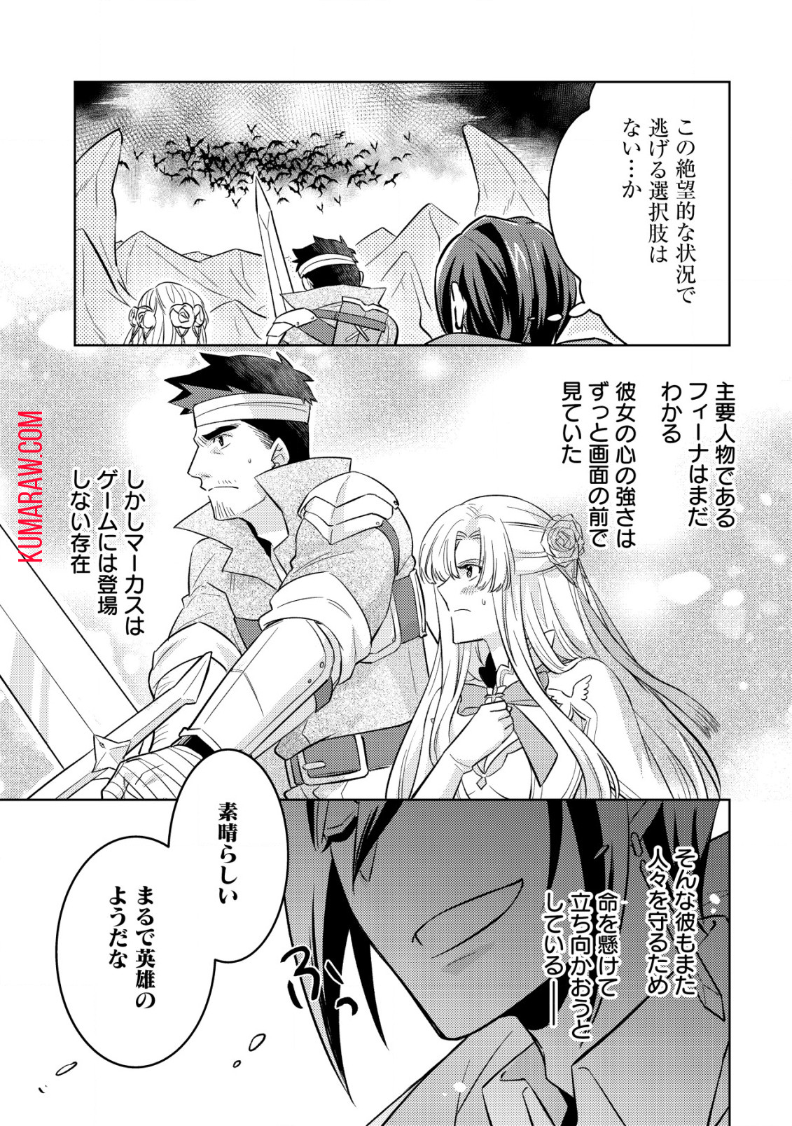 転生したラスボスは異世界を楽しみます 第4話 - Page 16