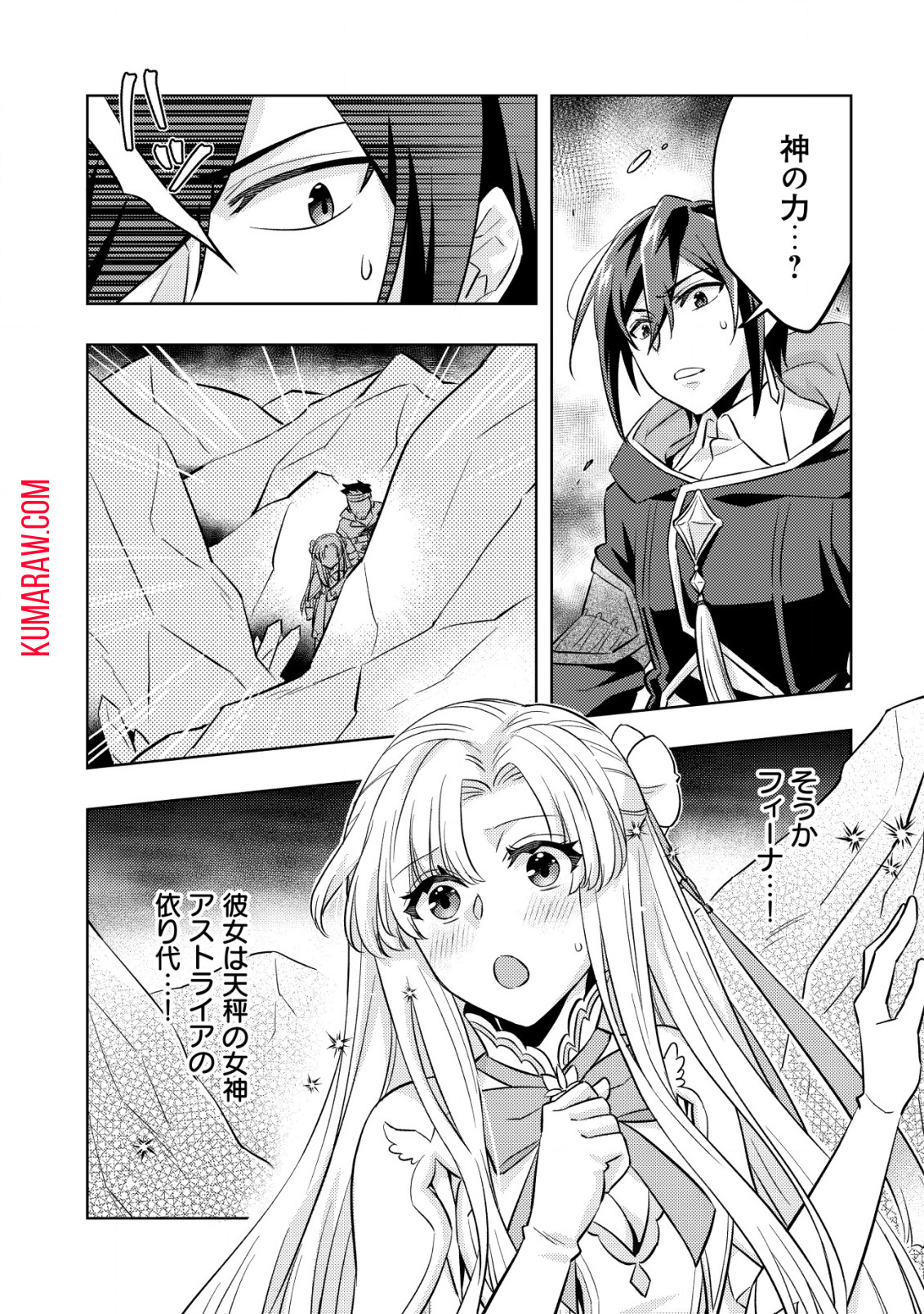 転生したラスボスは異世界を楽しみます 第5話 - Page 8