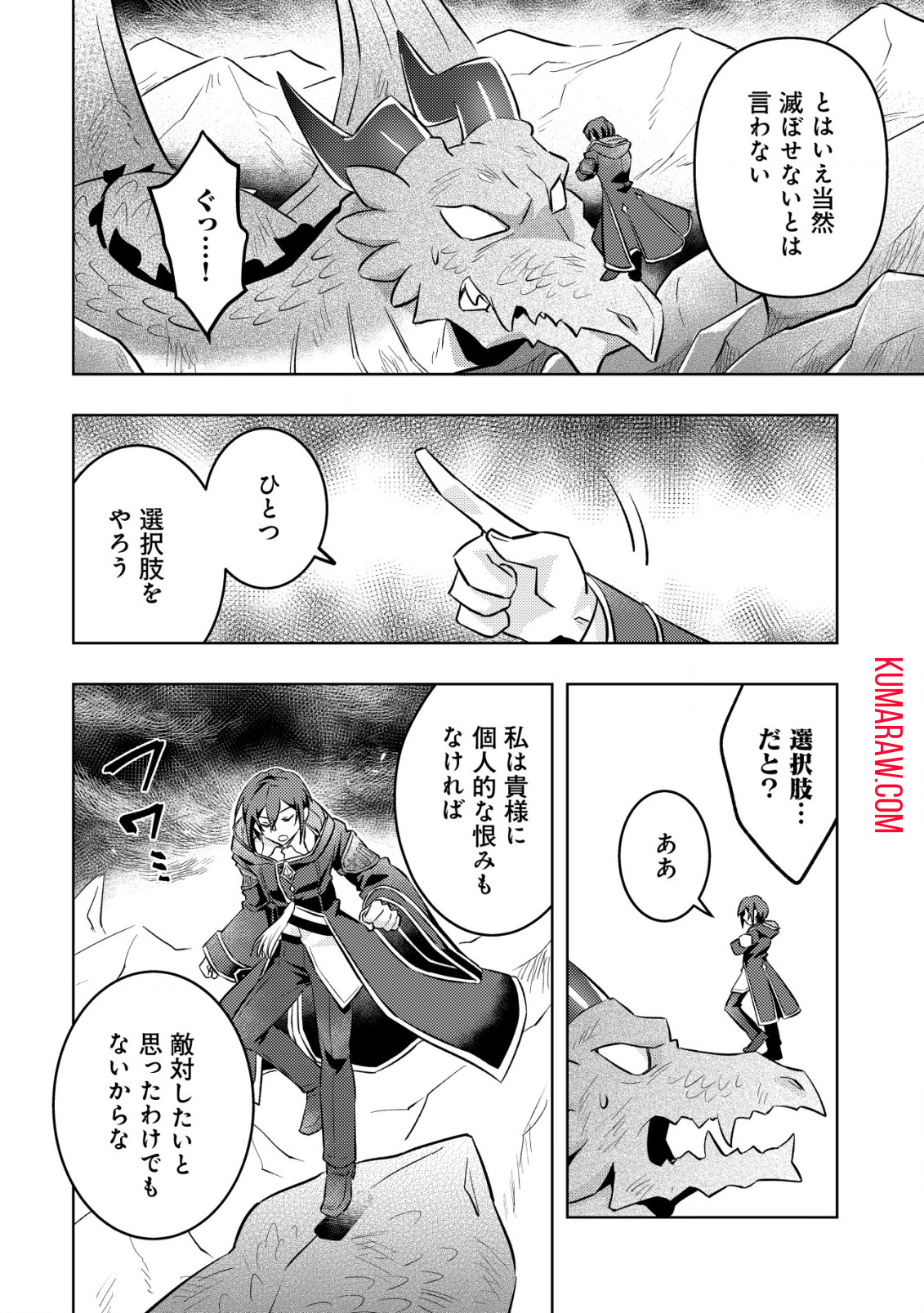 転生したラスボスは異世界を楽しみます 第5話 - Page 19