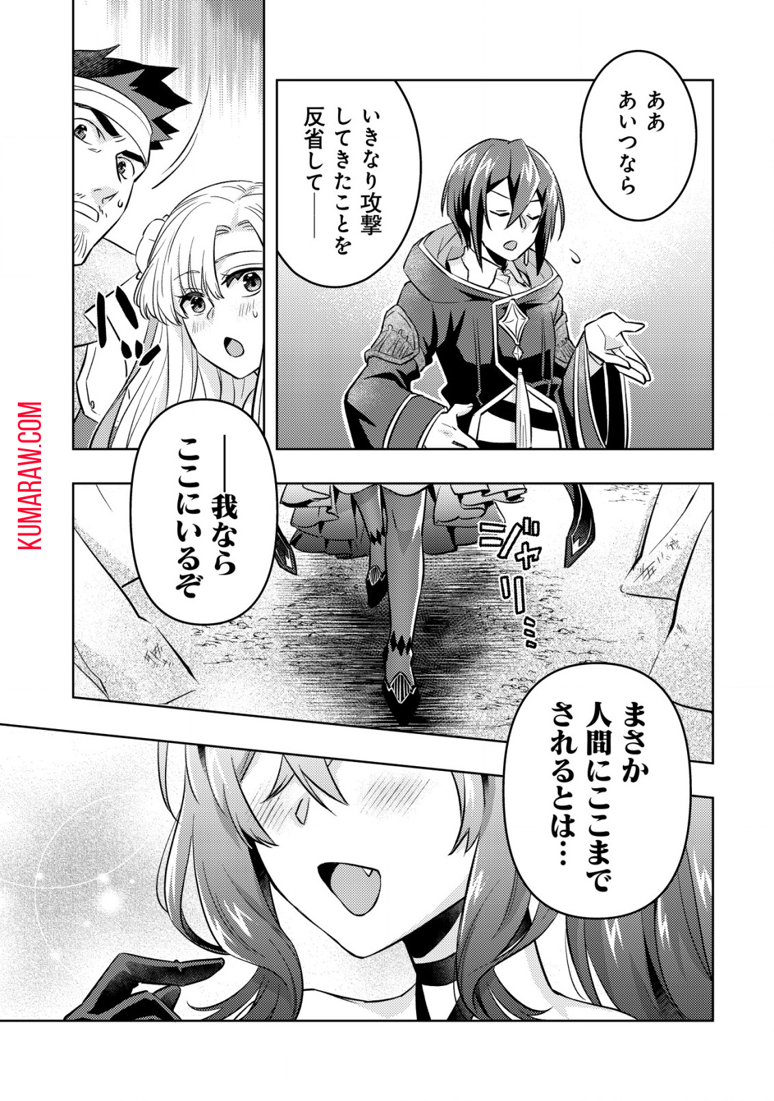 転生したラスボスは異世界を楽しみます 第5話 - Page 24