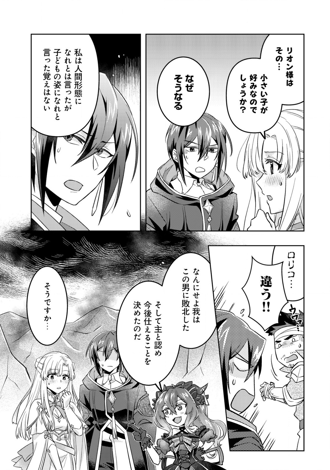 転生したラスボスは異世界を楽しみます 第6話 - Page 6