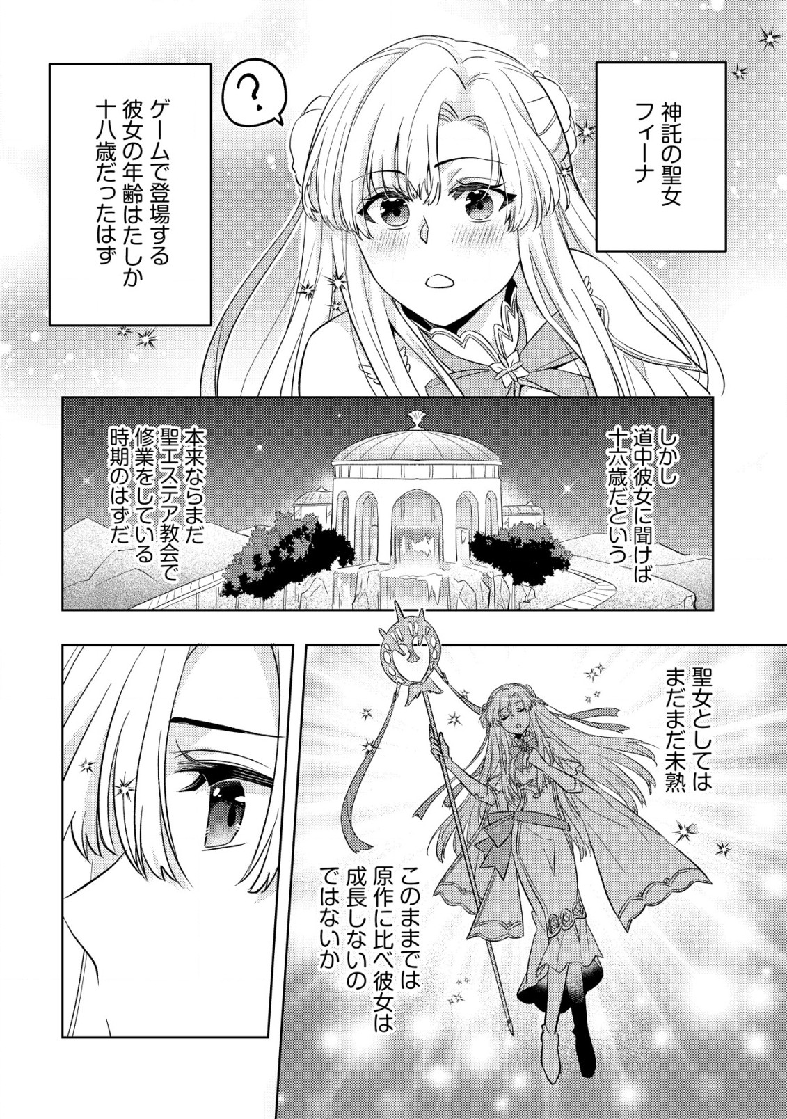 転生したラスボスは異世界を楽しみます 第6話 - Page 15