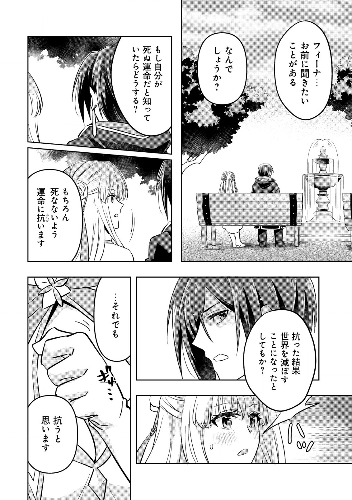 転生したラスボスは異世界を楽しみます 第6話 - Page 19