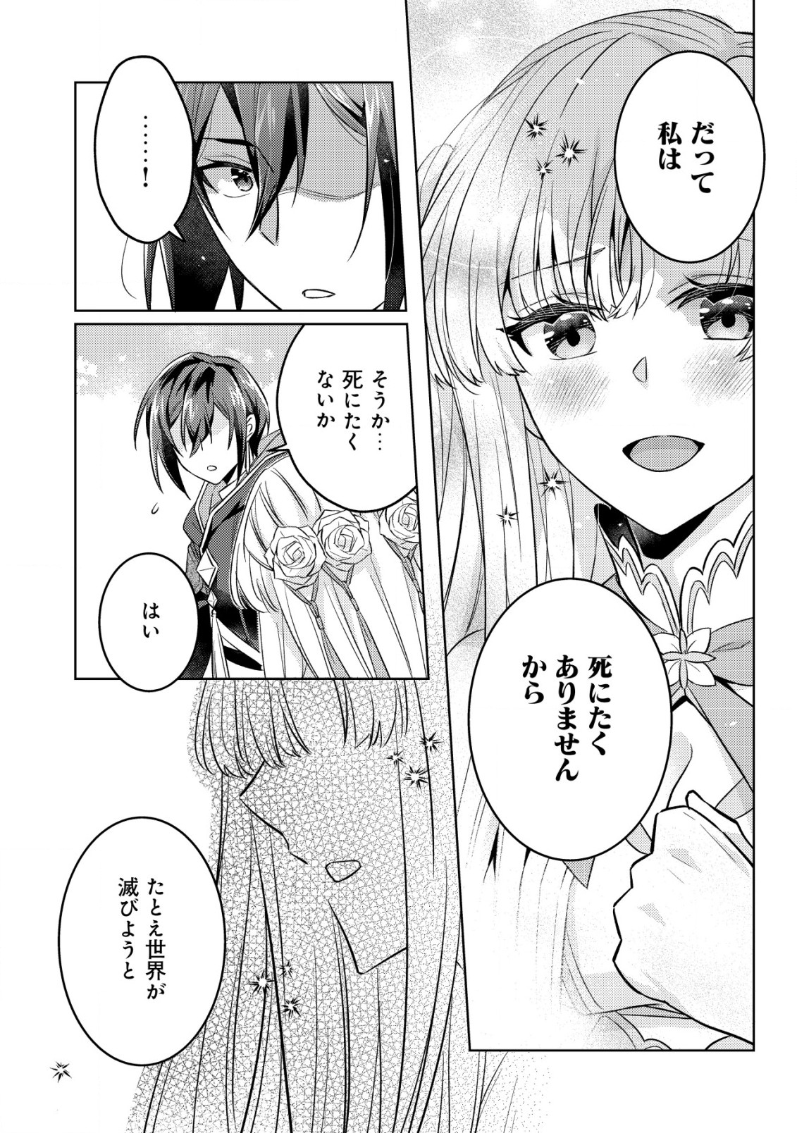 転生したラスボスは異世界を楽しみます 第6話 - Page 20