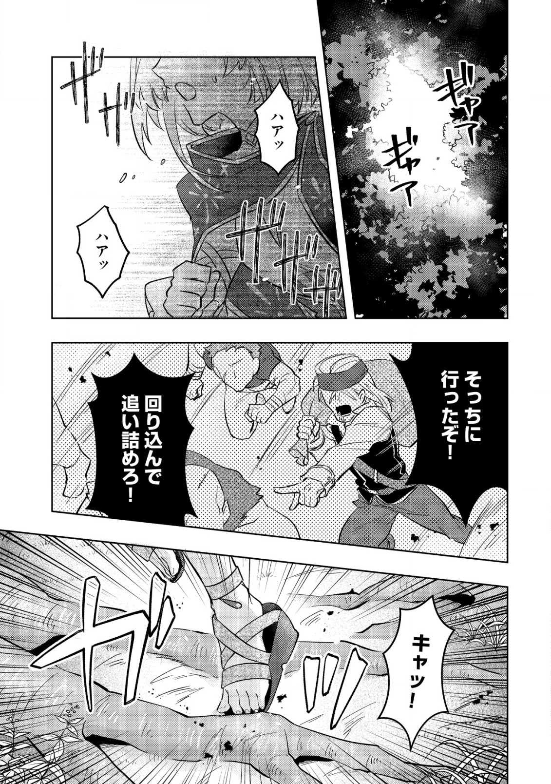 転生したラスボスは異世界を楽しみます 第6話 - Page 24