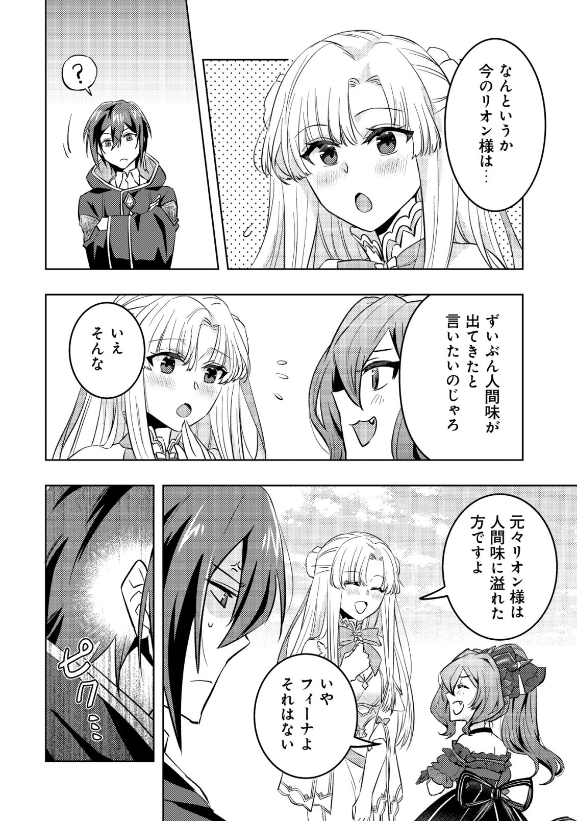 転生したラスボスは異世界を楽しみます 第7話 - Page 8