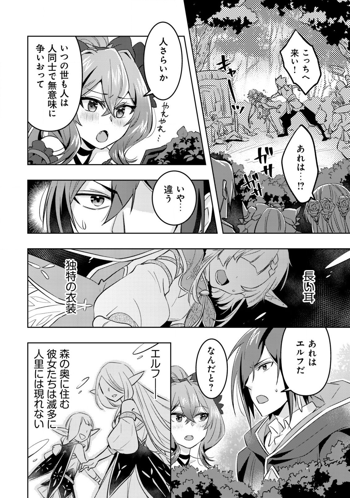 転生したラスボスは異世界を楽しみます 第7話 - Page 10