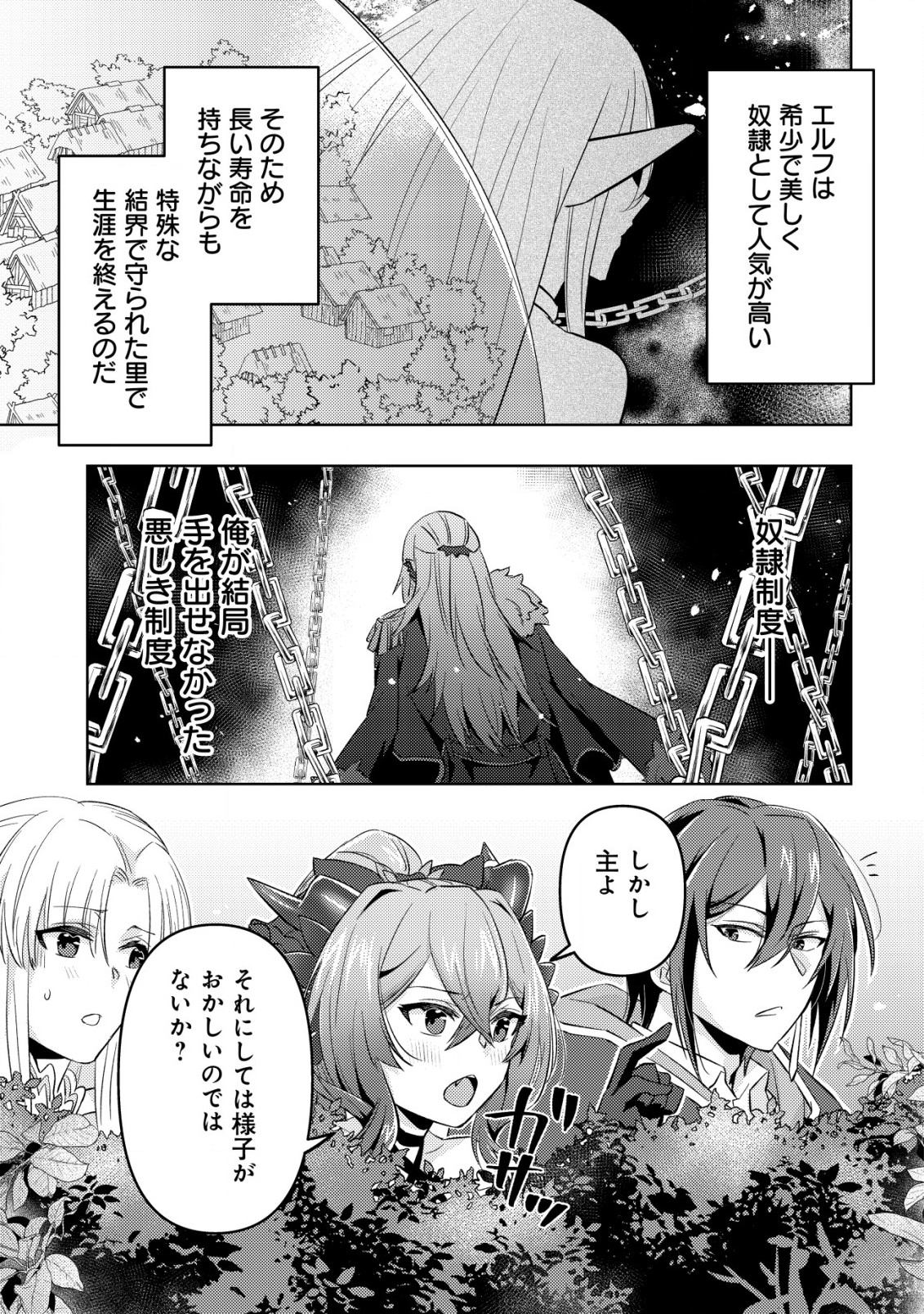 転生したラスボスは異世界を楽しみます 第7話 - Page 11