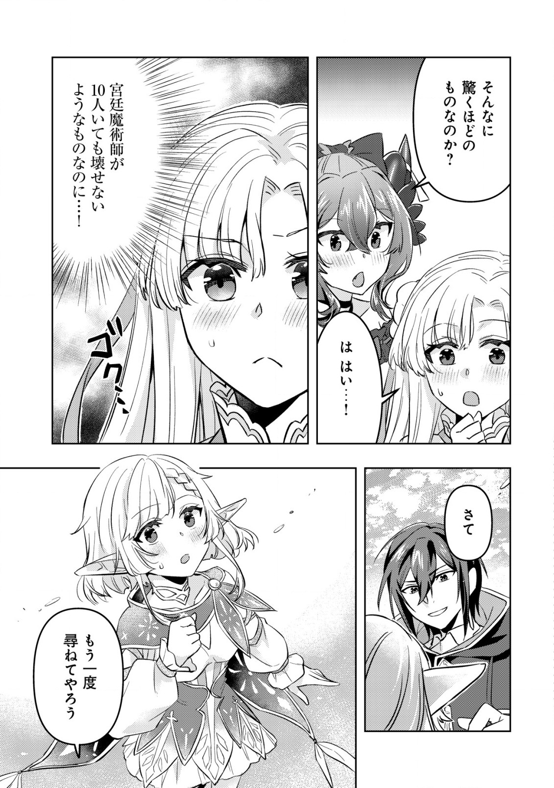 転生したラスボスは異世界を楽しみます 第7話 - Page 23