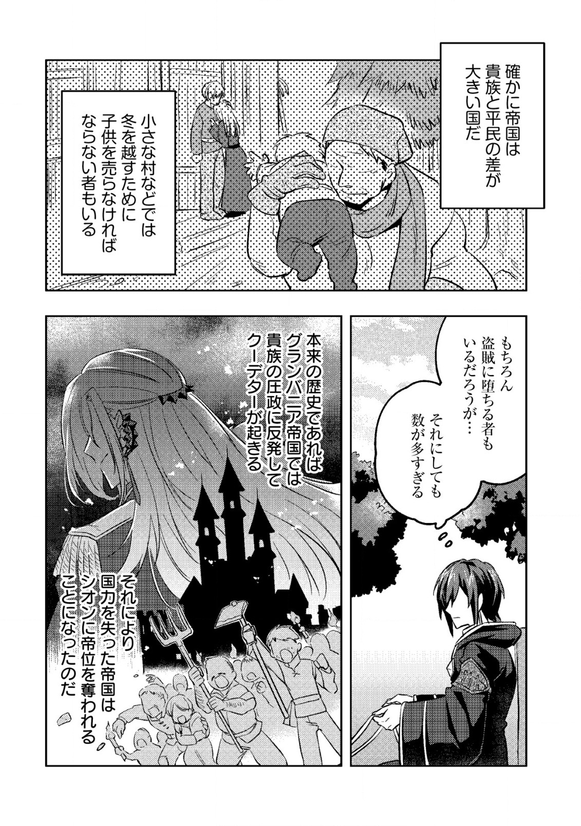 転生したラスボスは異世界を楽しみます 第8話 - Page 4