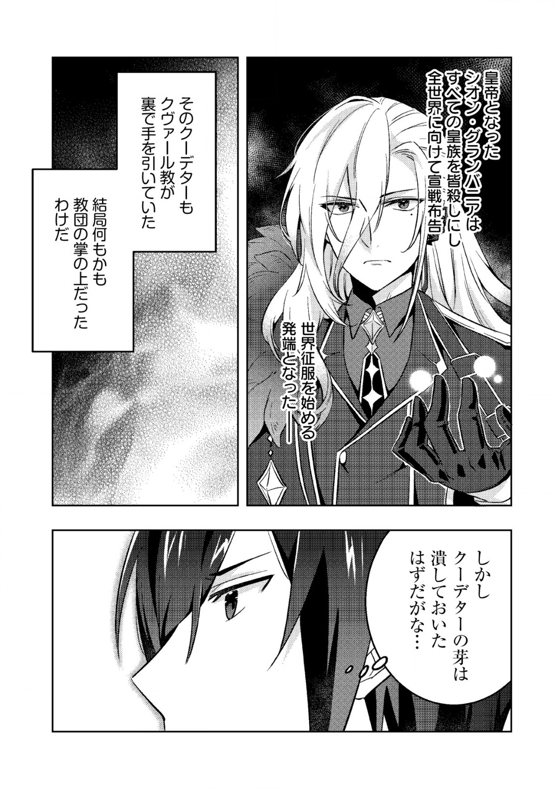 転生したラスボスは異世界を楽しみます 第8話 - Page 5