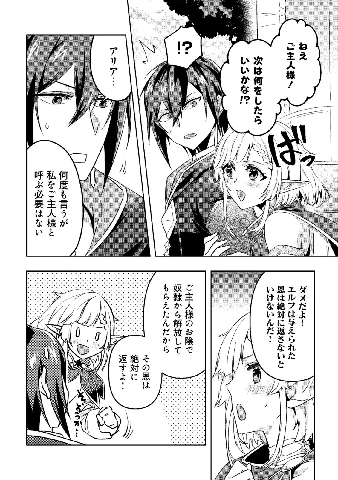 転生したラスボスは異世界を楽しみます 第8話 - Page 6