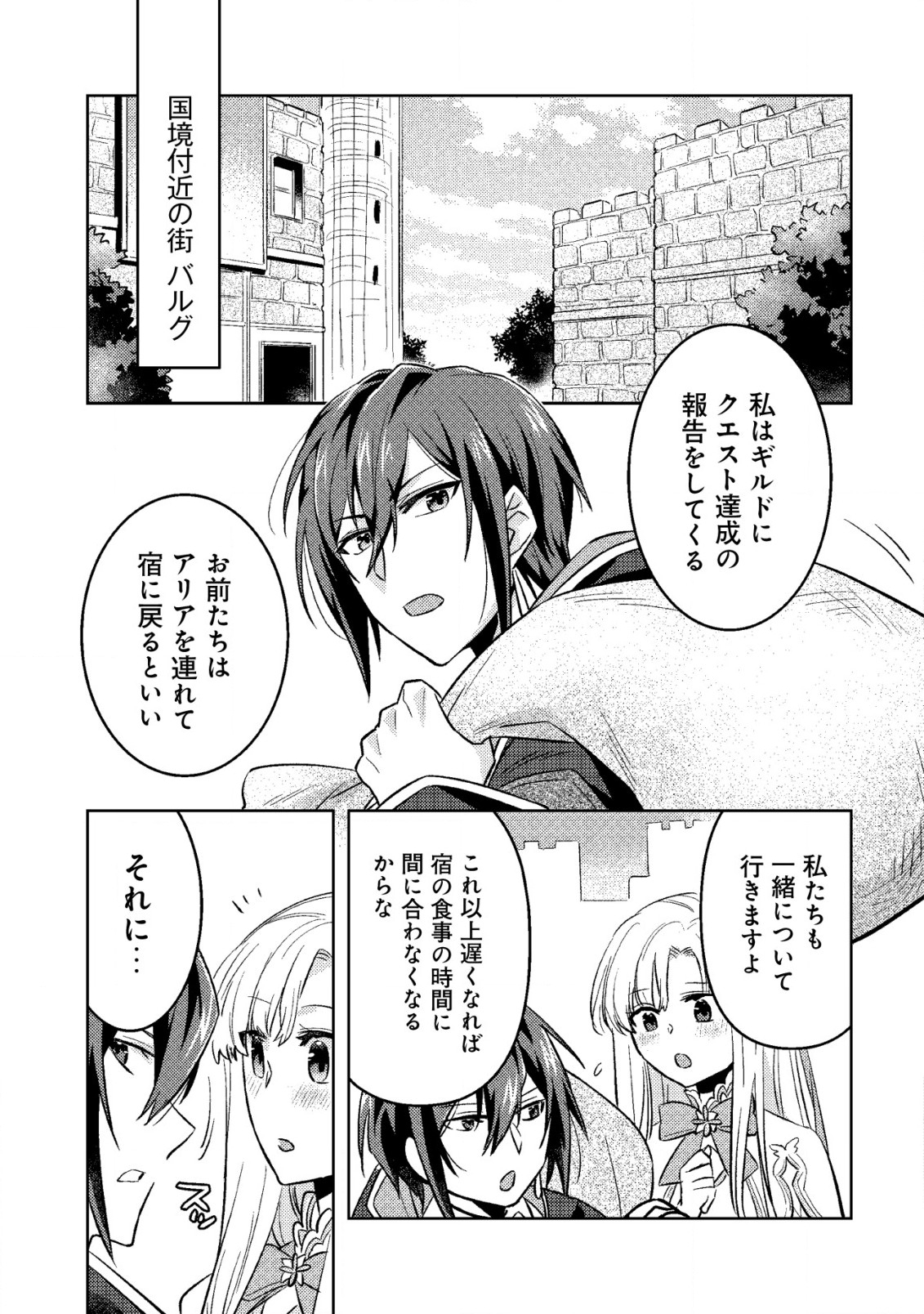 転生したラスボスは異世界を楽しみます 第8話 - Page 9