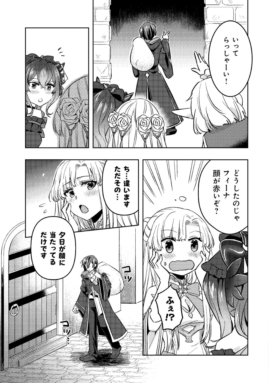 転生したラスボスは異世界を楽しみます 第8話 - Page 11