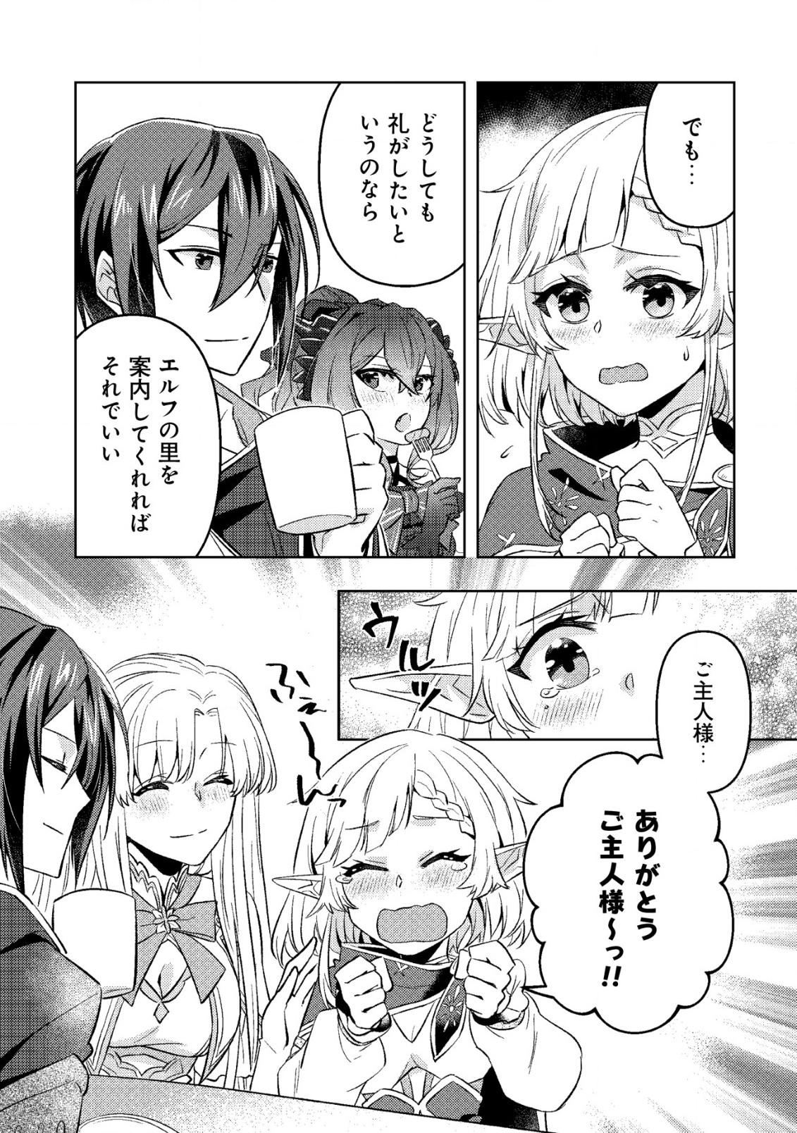 転生したラスボスは異世界を楽しみます 第8話 - Page 23